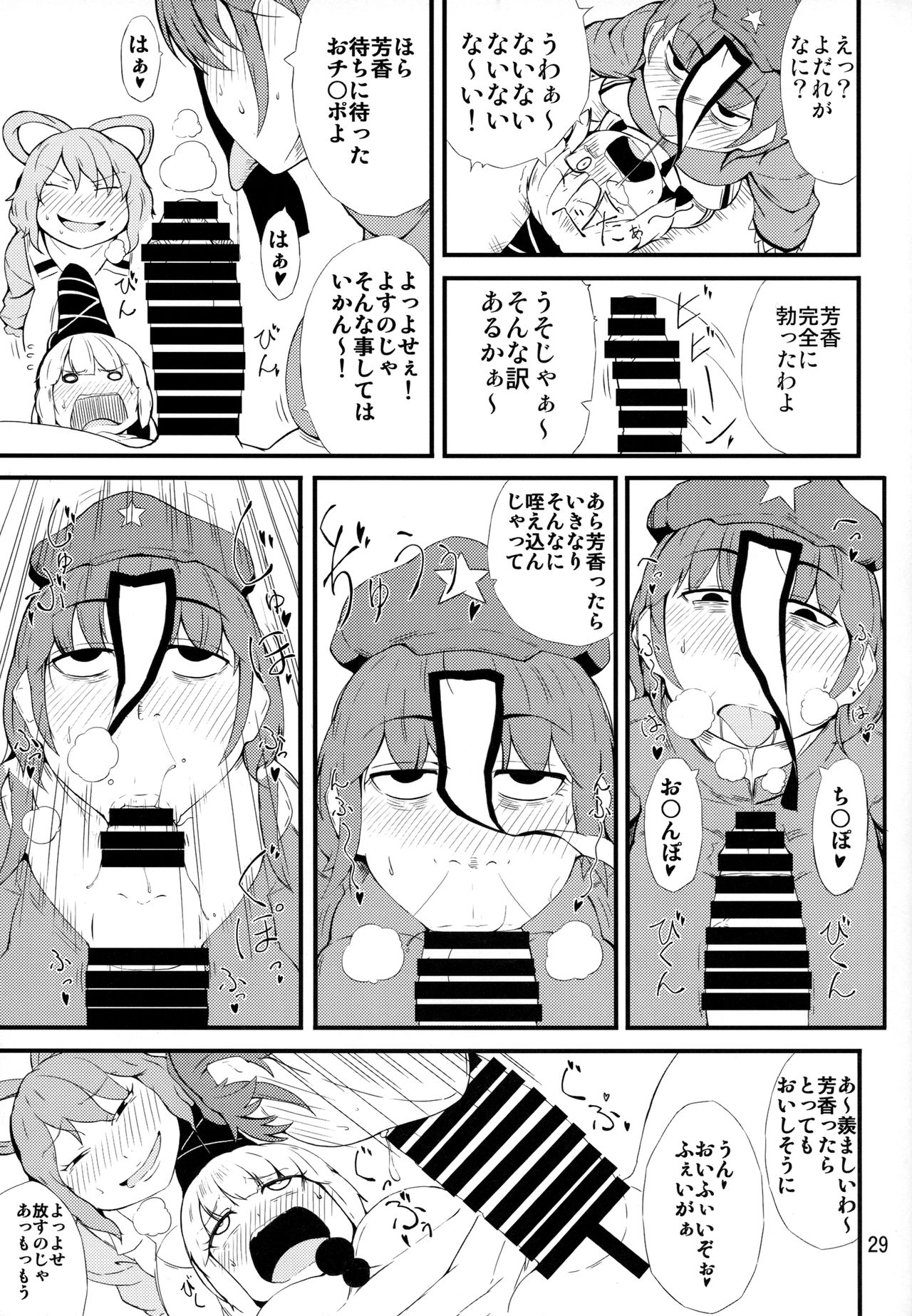 (Reitaisai 13) [Moeru Gomi (Ogata Hiro)] Kiraritteru (Touhou Project) page 28 full