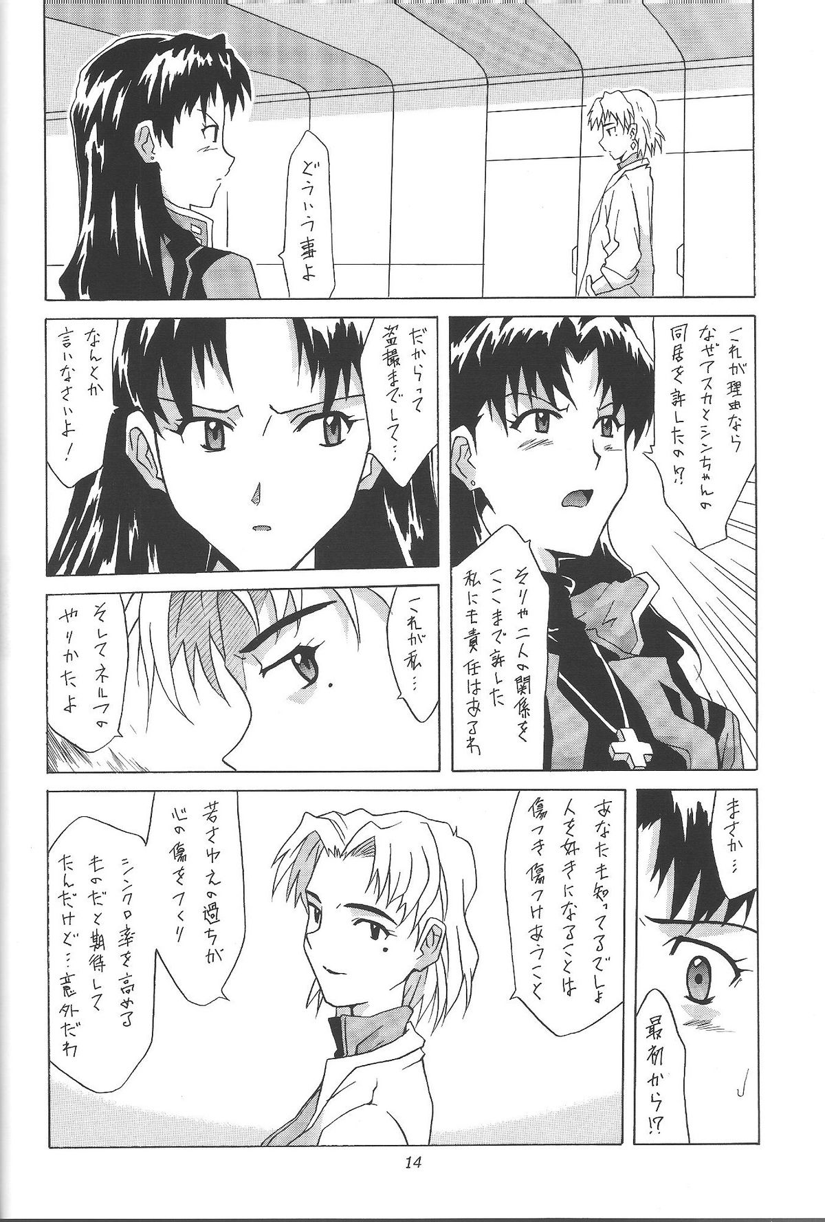 (C61) [Utamaru Press (Utamaru Mikio)] ASUKA FAN Vol. 4 (Neon Genesis Evangelion) page 13 full