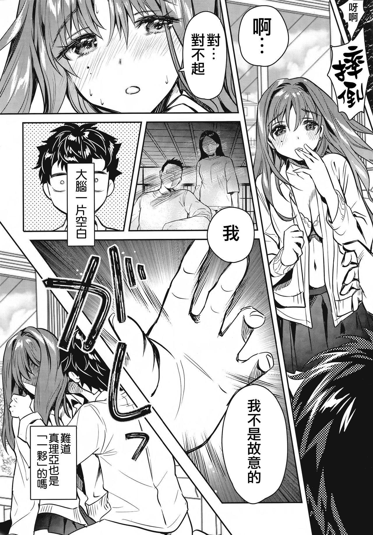 (C96) [Yanyanyo (Yanyo)] Onee-chan, Kimitachi no Koto shika Aisenai - Tomodachi Gokko Hen [Chinese] [CE家族社] page 22 full
