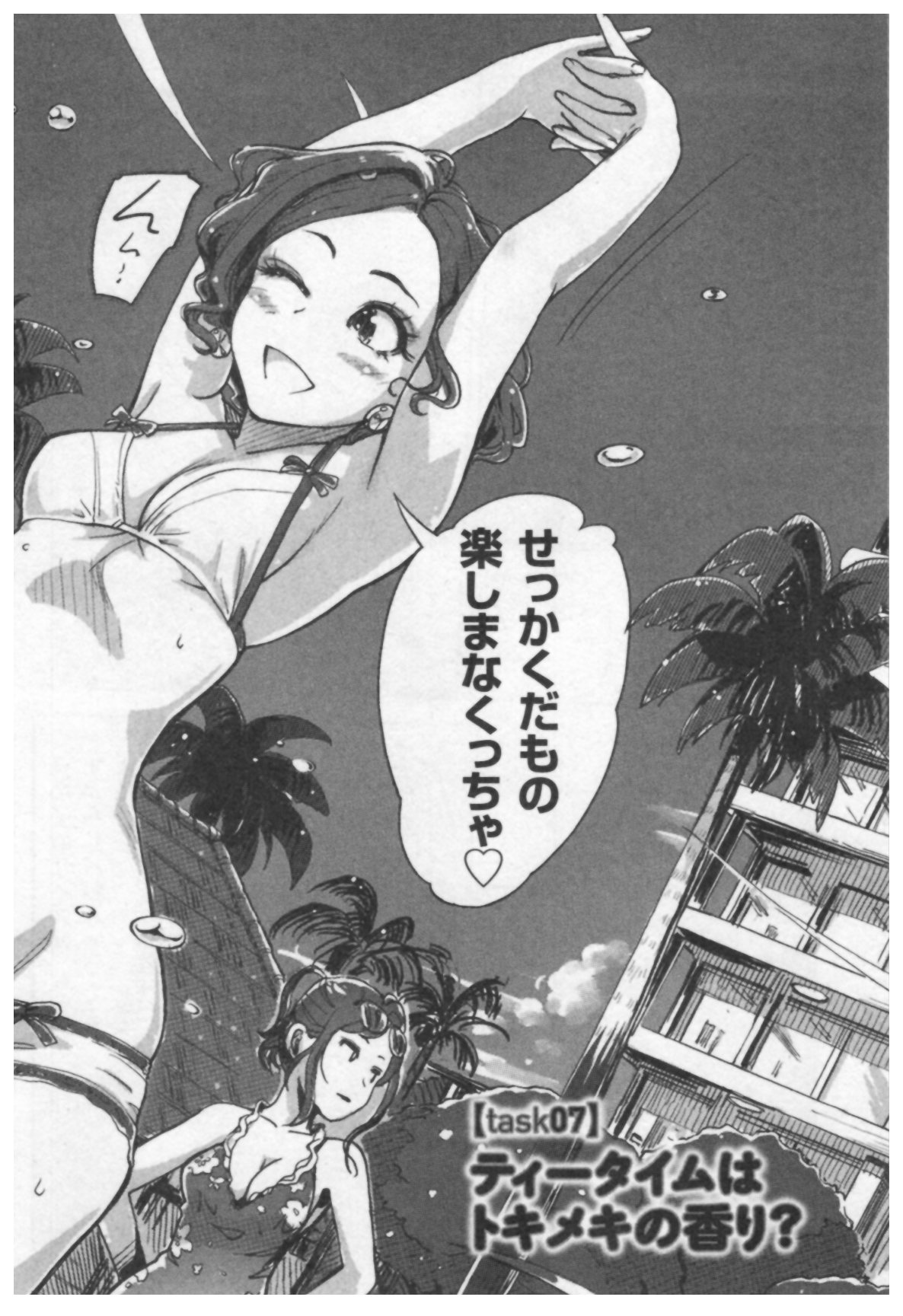 [Xiaowoo] Onna Shunin - Kishi Mieko 1 page 80 full