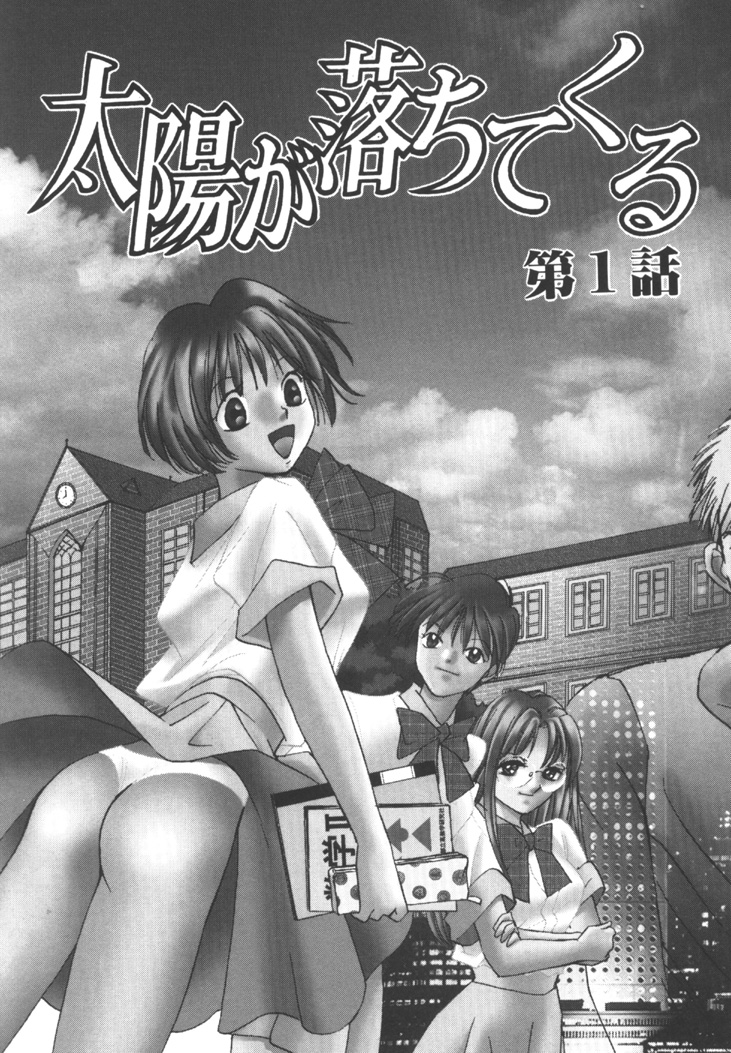 [Saki Kaori] Taiyou ga Ochite Kuru Vol.1 page 8 full