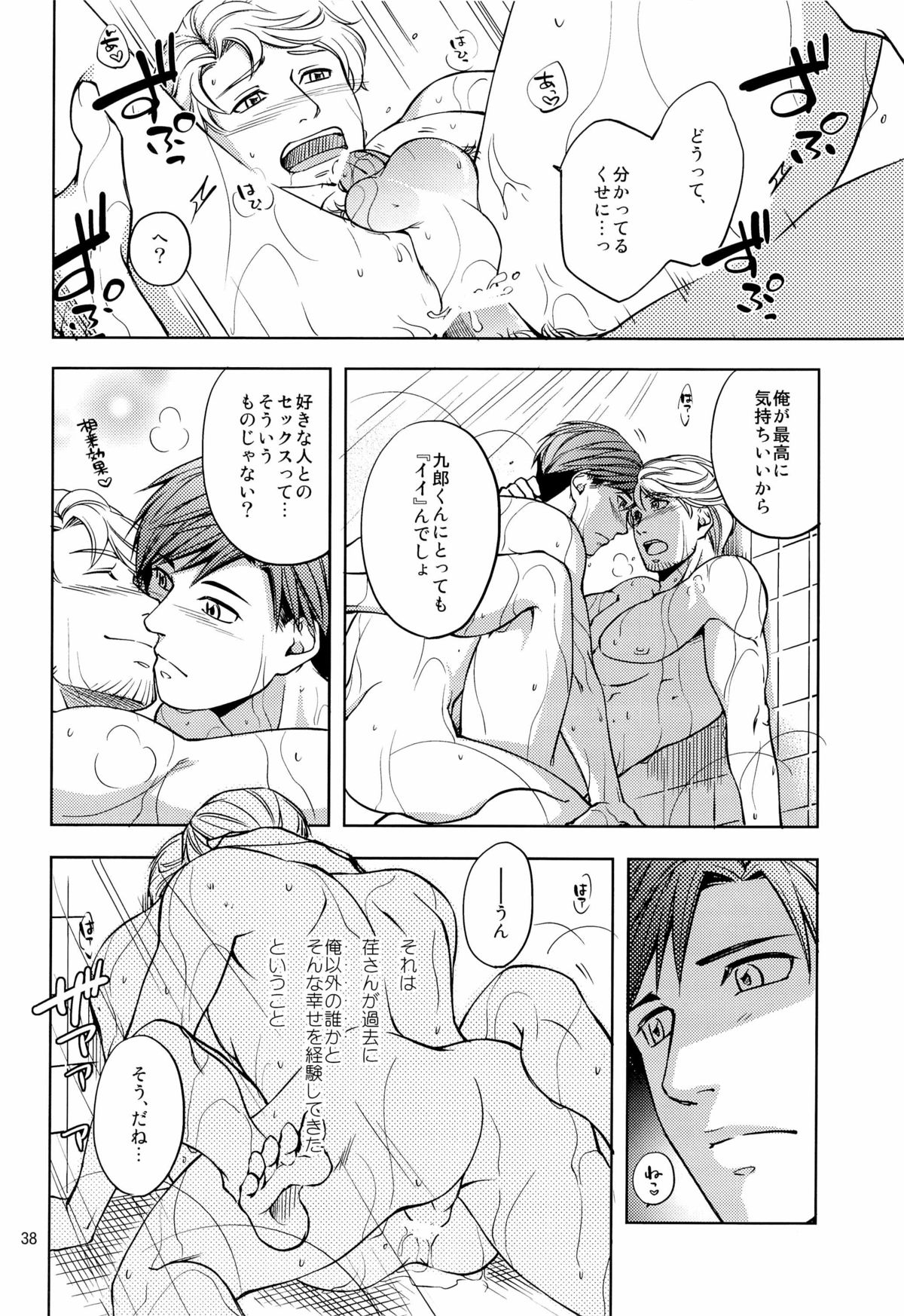 (COMITIA 104) [K2★Crack (Hanaya Guy)] Furetai Karada page 38 full