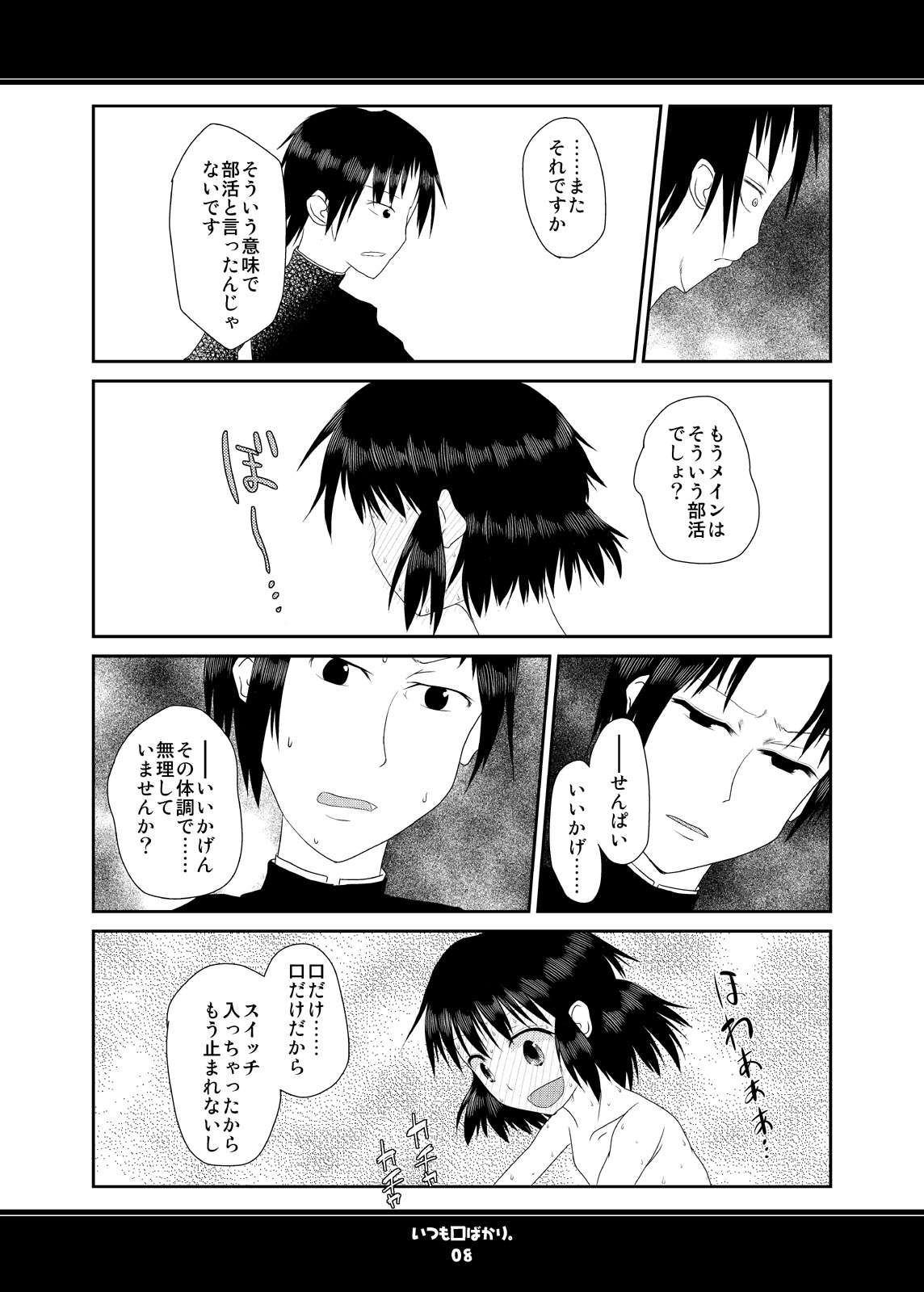 (C78) [Karada wo Kowasu 2 (Umimoto Hiroki)] Itsumo Kuchi pakari (Houkago Play 2) page 8 full