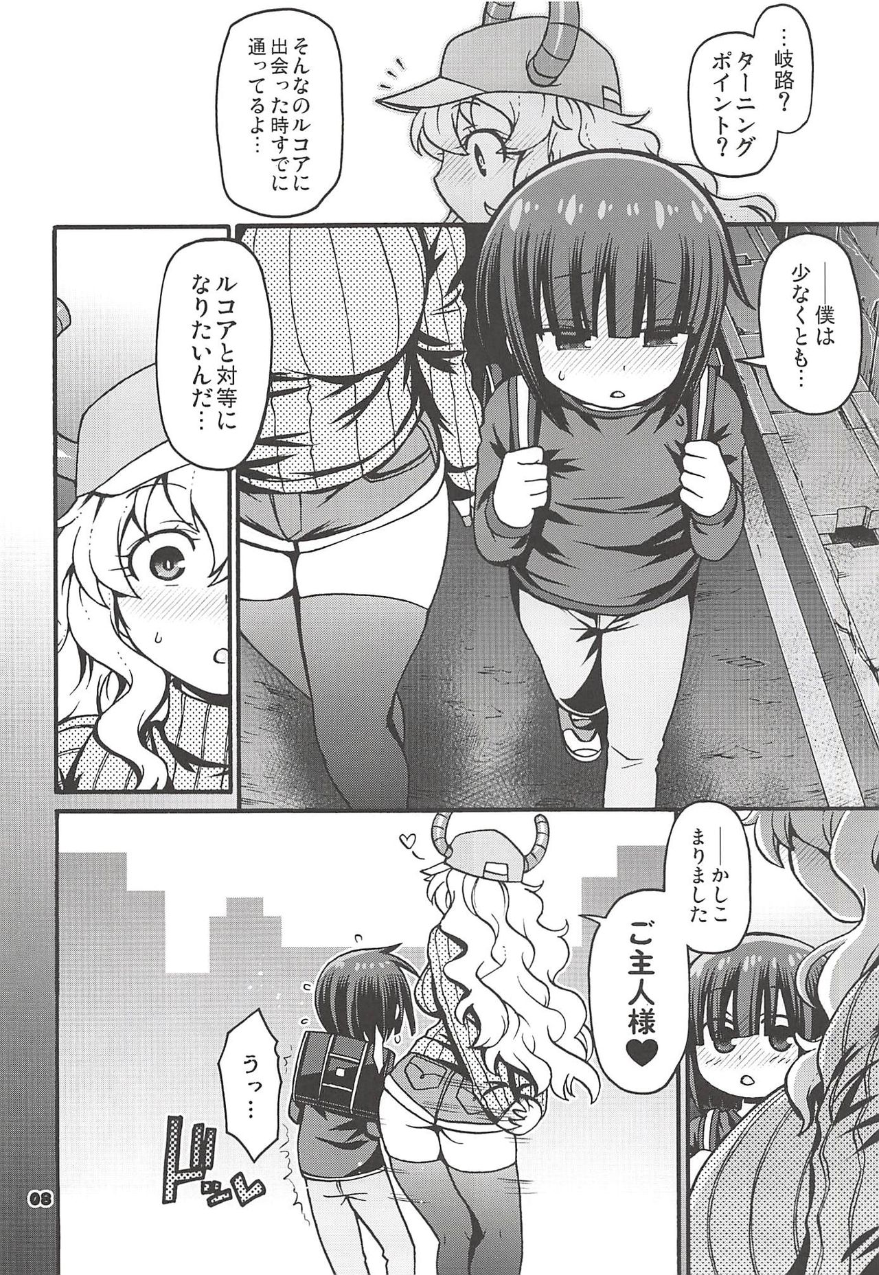 (C93) [CELLULOID-ACME (Chiba Toshirou)] Maybe He'll Know (Kobayashi-san-chi no Maid Dragon) page 7 full
