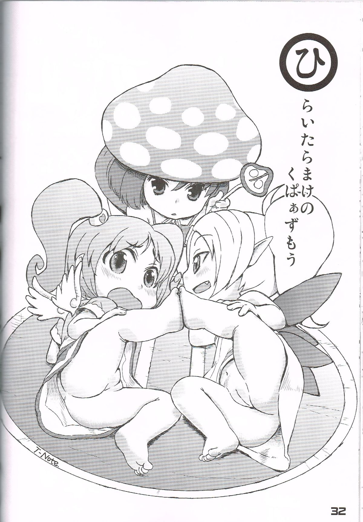 (C81) [Gururido (Ikuwiron)] Hatashite Konofuyu Nansatsu no Doujinshi ga ○○ Fairies Toiu Title Darouka (gdgd Fairies) page 31 full