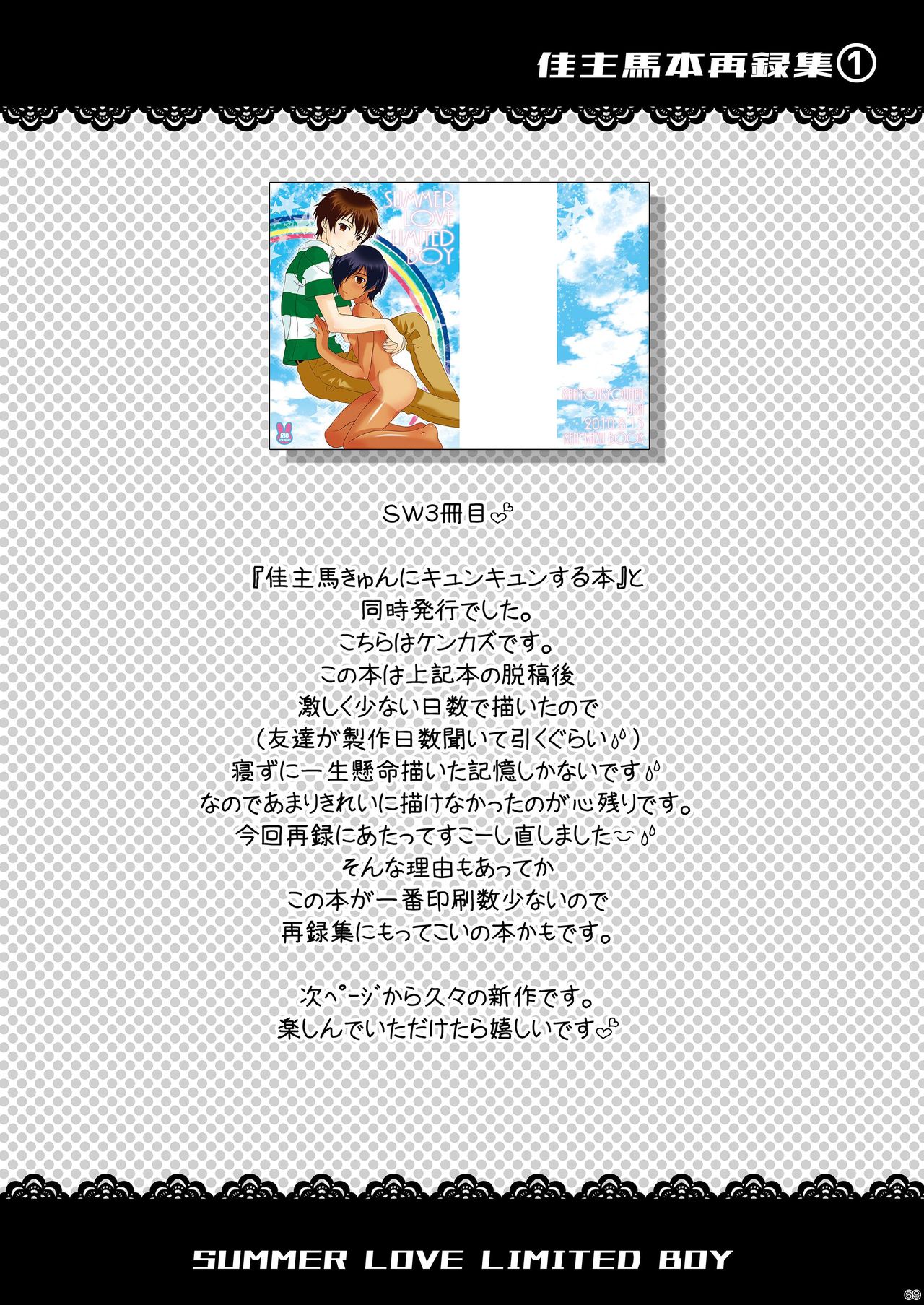 [Kanyou Shounen (URA)] Kazumabon Sairokushuu [Digital] page 71 full