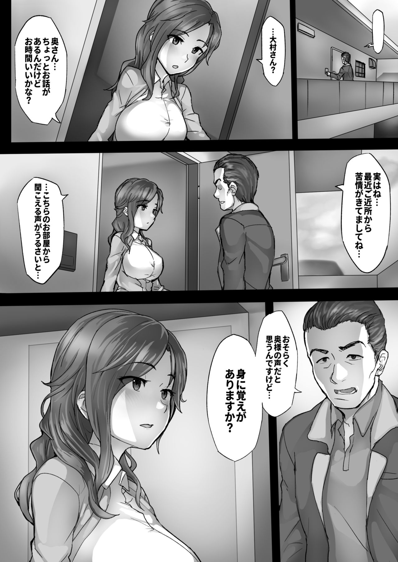 [SAIGA dou] Hitozuma Miki no Souon Jijou page 26 full