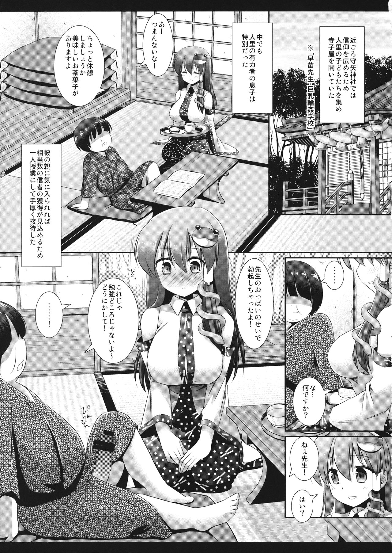 (C85) [Nagiyamasugi (Nagiyama)] Touhou Choukyou Shiki Sanae (Touhou Project) page 4 full