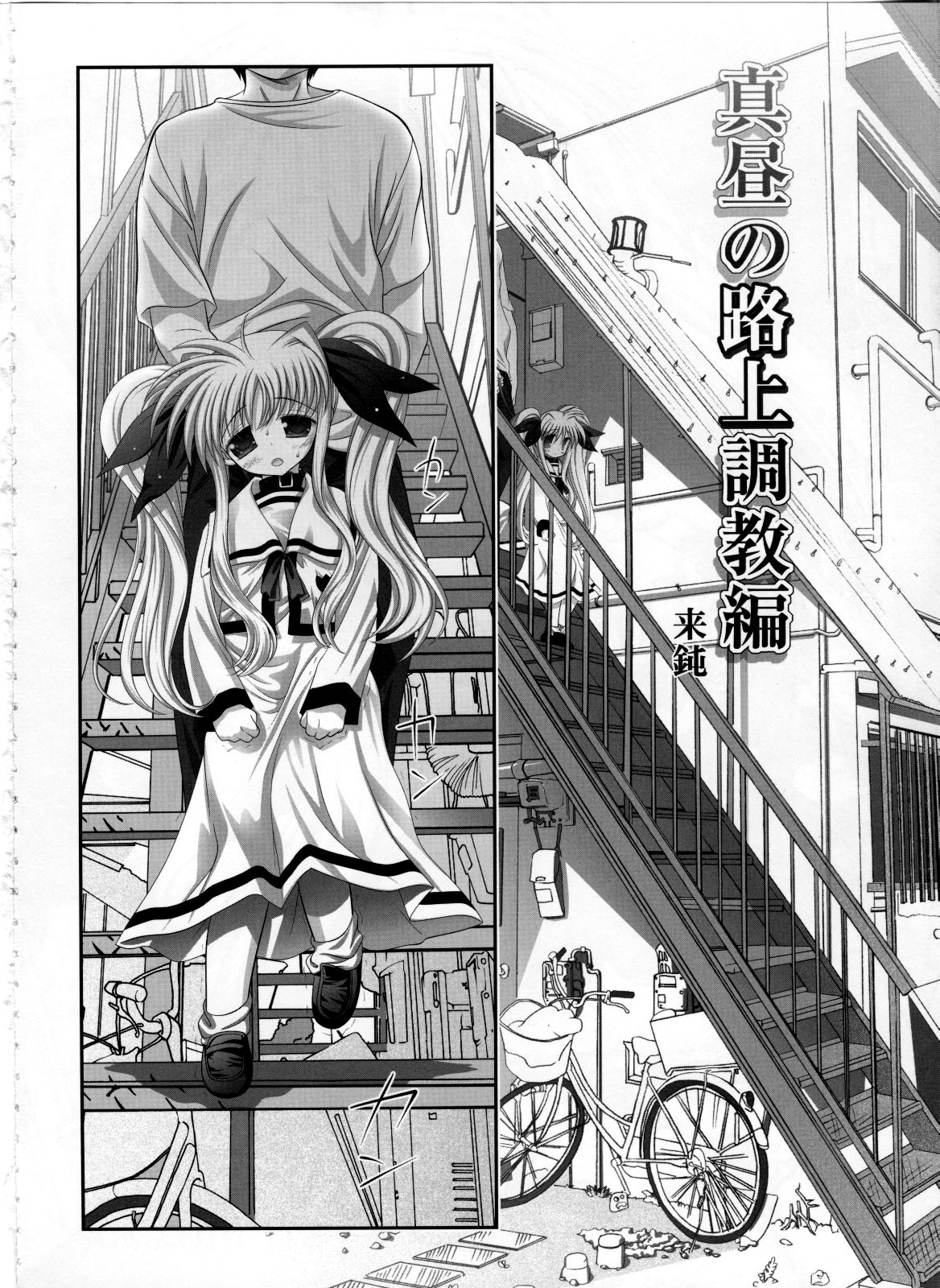 (SC36) [STUDIO HUAN (Raidon)] Fate-chan. Mahiru no Rojou Choukyou Hen (Mahou Shoujo Lyrical Nanoha) page 3 full