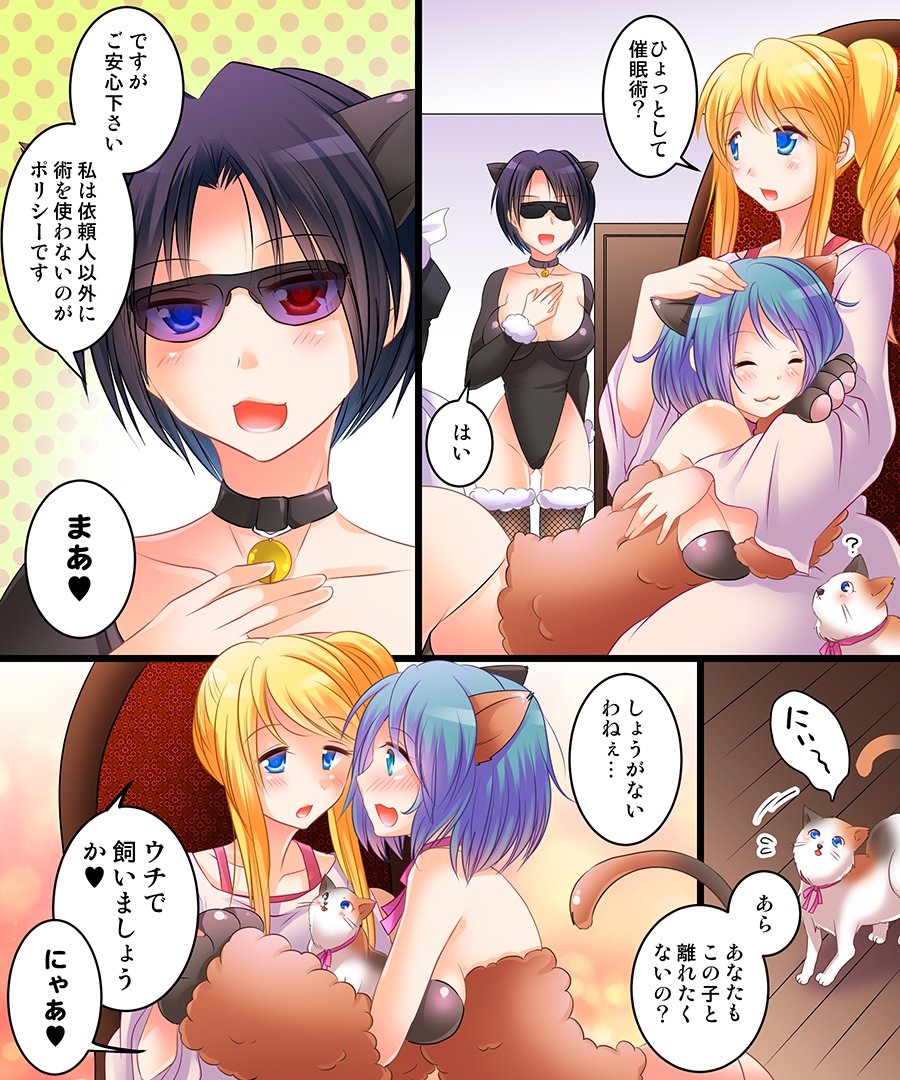 [Amulai Sweet Factory] Saimin Tantei - Koneko-chan o Sagase! page 15 full