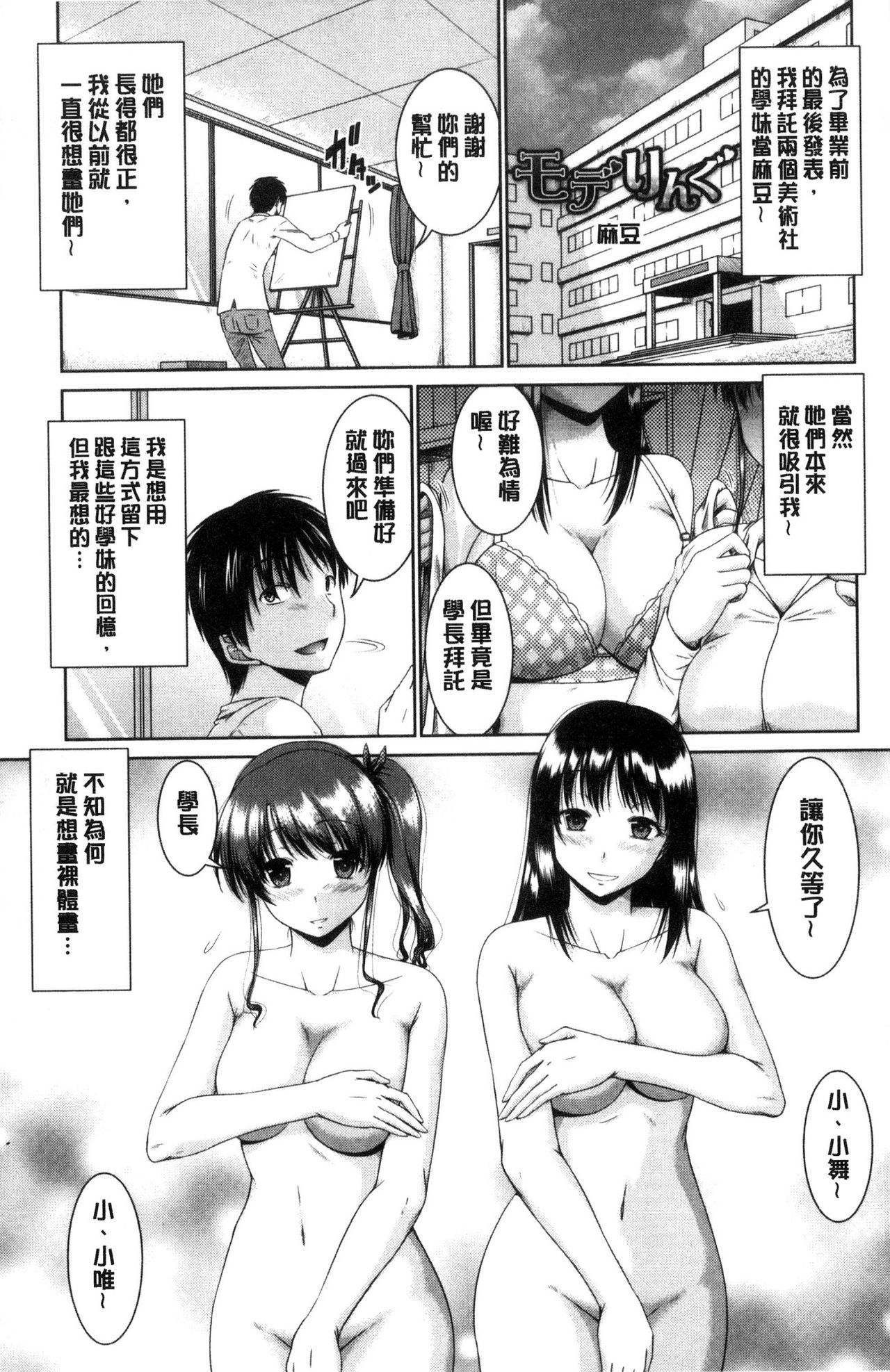 [Nagisa no Usagi] Maru-Chi Play [Chinese] page 24 full