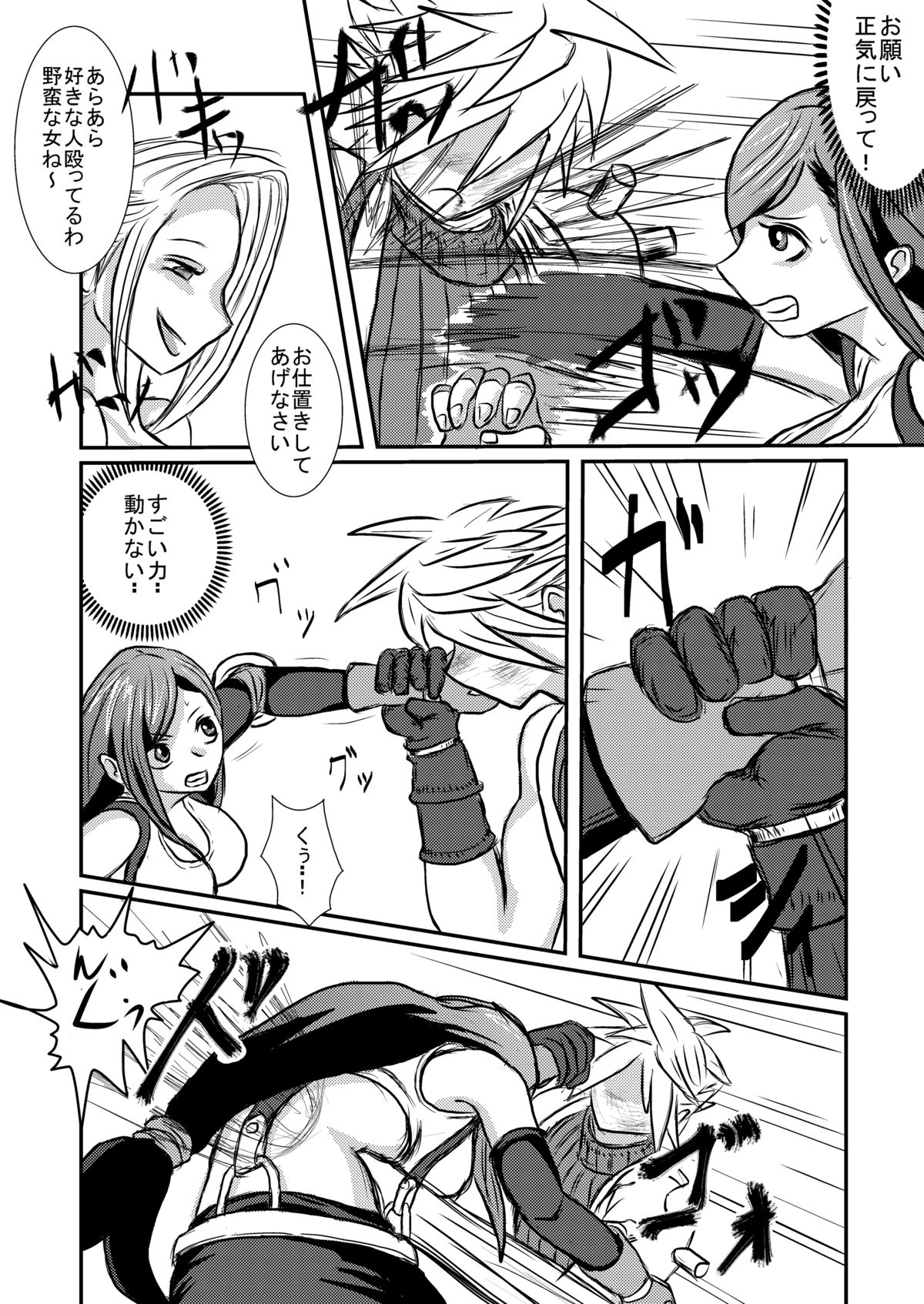 [3rd imagination (Takana bps)] Ooinaru Fukuin (Final Fantasy VII) [Digital] page 12 full