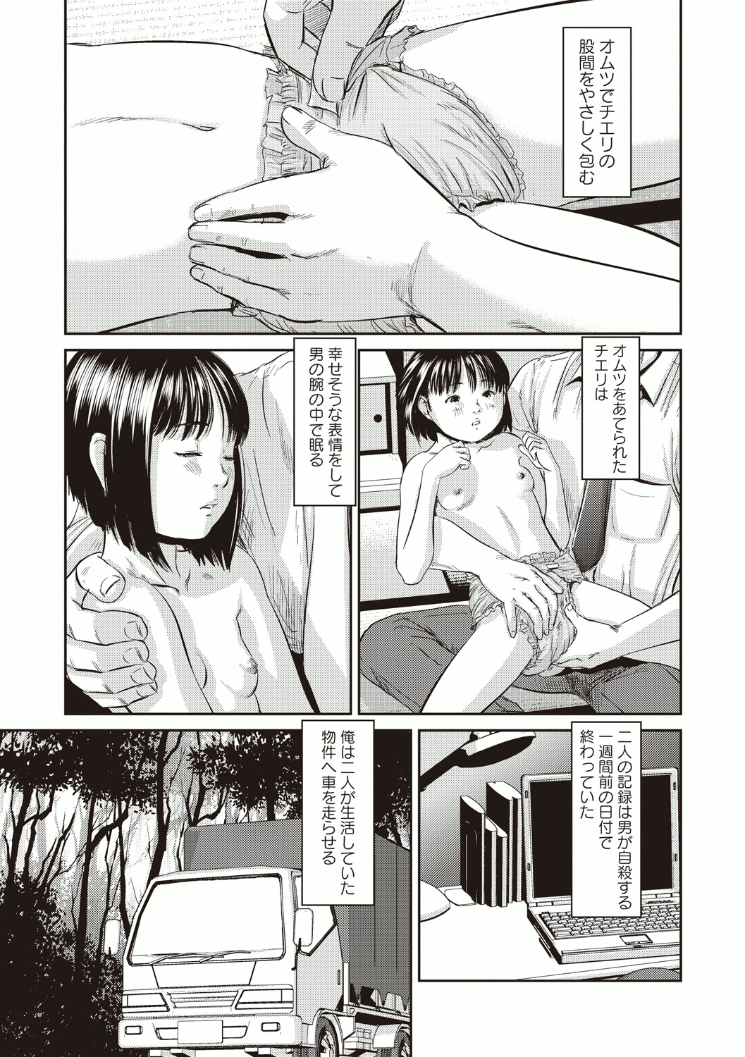 [Shinjima Saki] Best friends (COMIC Masyo 2014-05) page 22 full