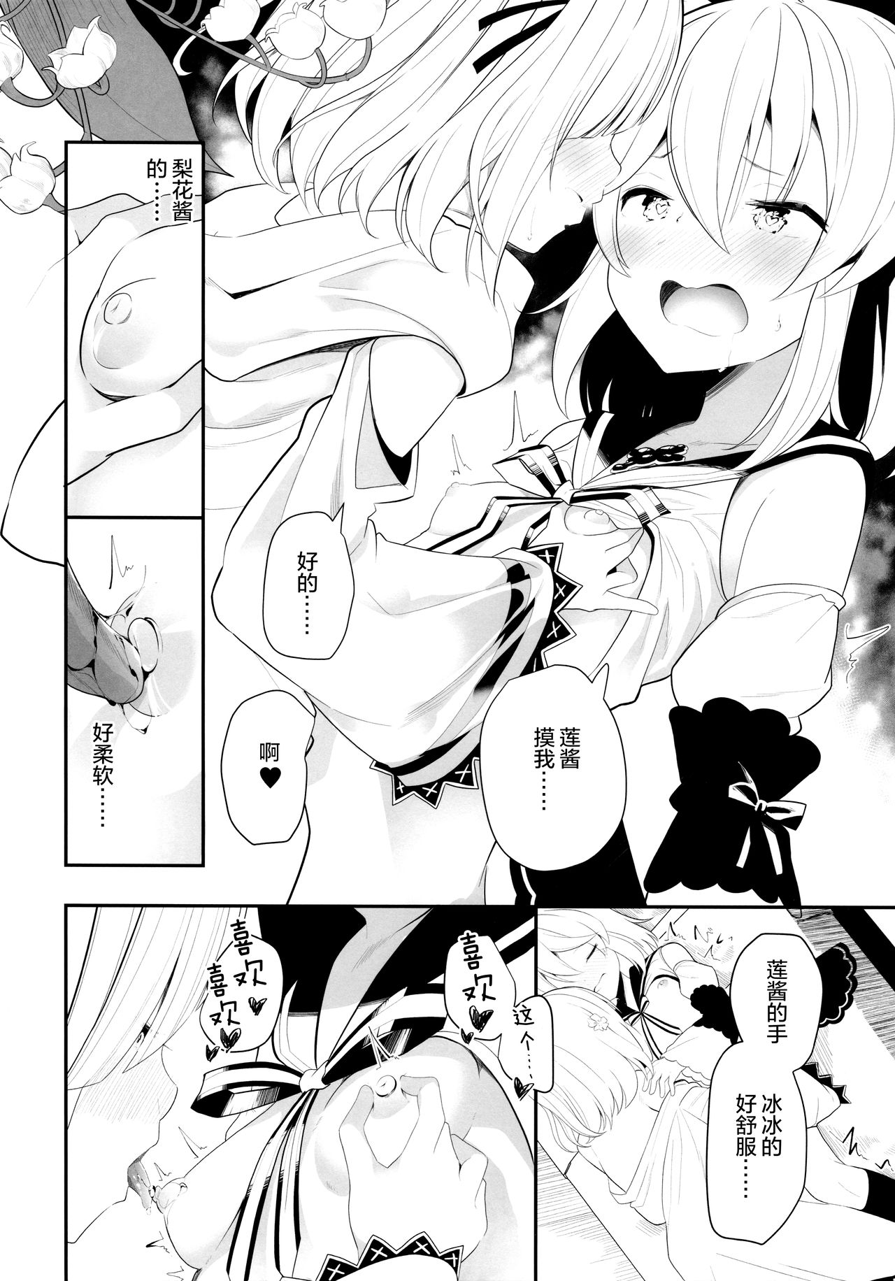 (C95) [House Saibai Mochi (Shiratama Moti, BobCa)] Suzuran no Hanakotoba (Puella Magi Madoka Magica Side Story: Magia Record) [Chinese] [绅士仓库汉化] page 17 full