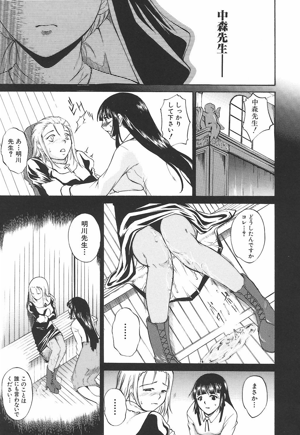 [Amano Kazumi] Inrin Jokyoushi page 41 full