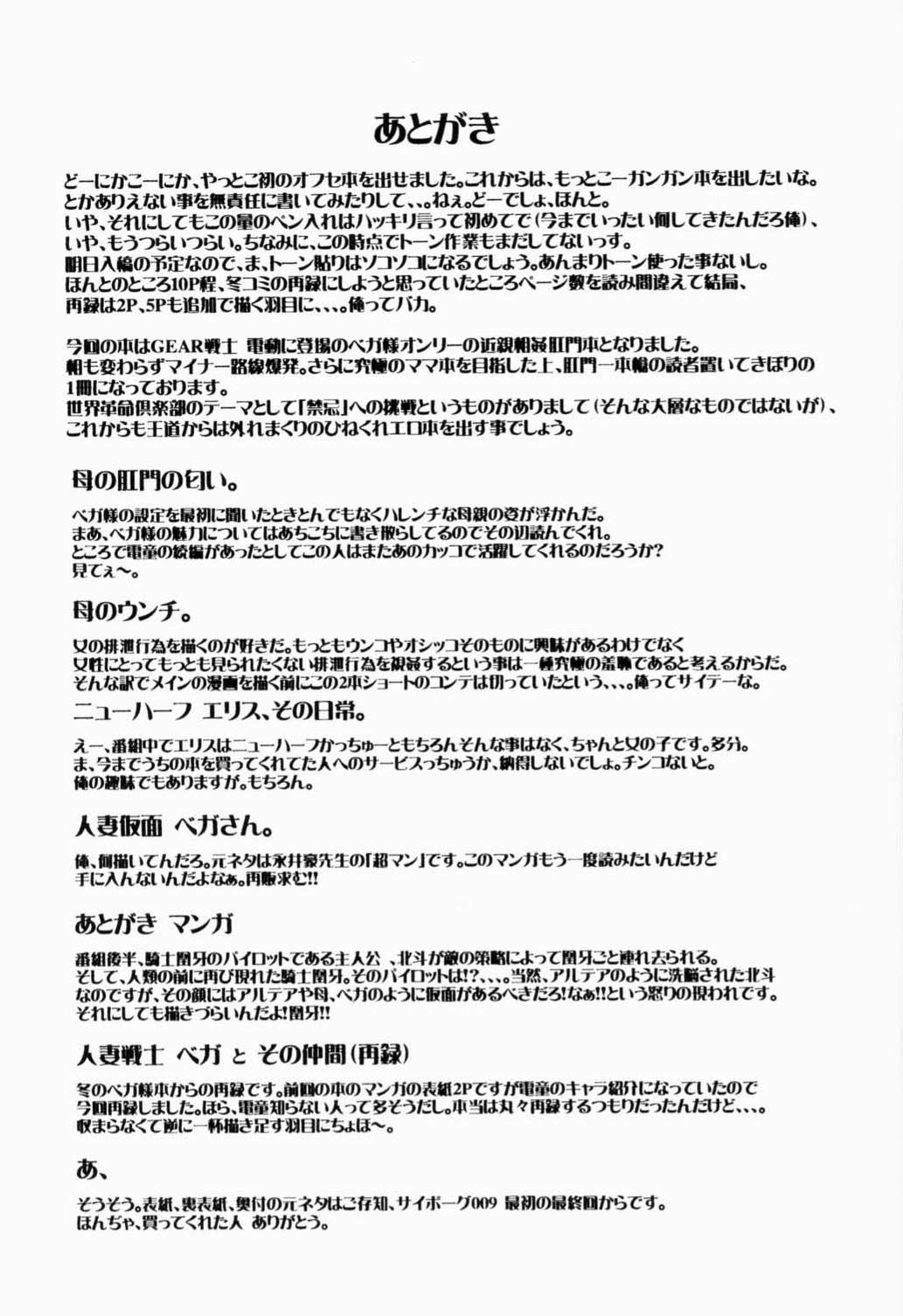 [Sekai Kakumei Club] Hokuto, Anata wa Doko he Ochitai? Kaasan to Nara Doko he Demo.... (Gear Fighter Dendoh) page 28 full