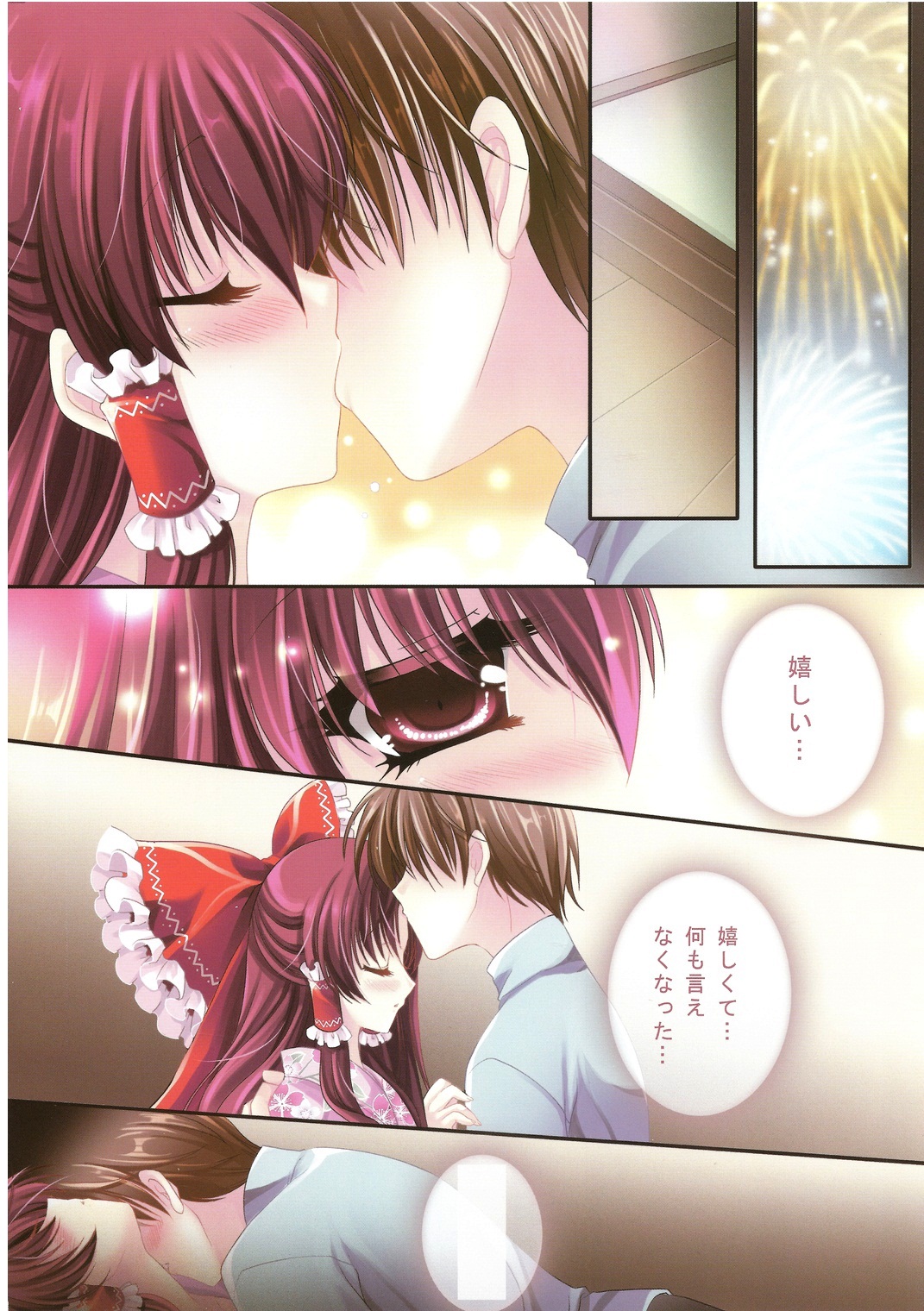 (C80) [Wish +Kibou no Tsubasa+ (Sakurano Ru)] Only for you -Reimu- (Touhou Project) page 9 full