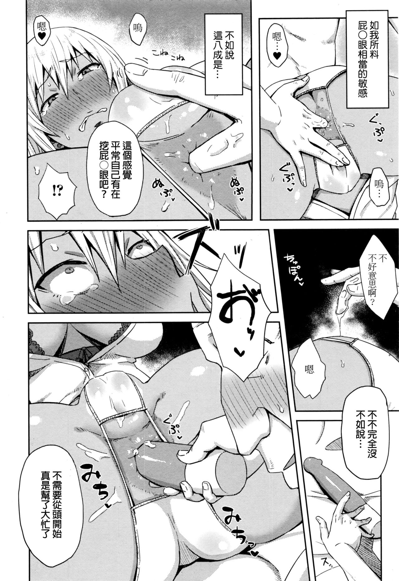 [Gomu] Shiri Sapo Bitch (COMIC JSCK Vol. 6) [Chinese] page 12 full