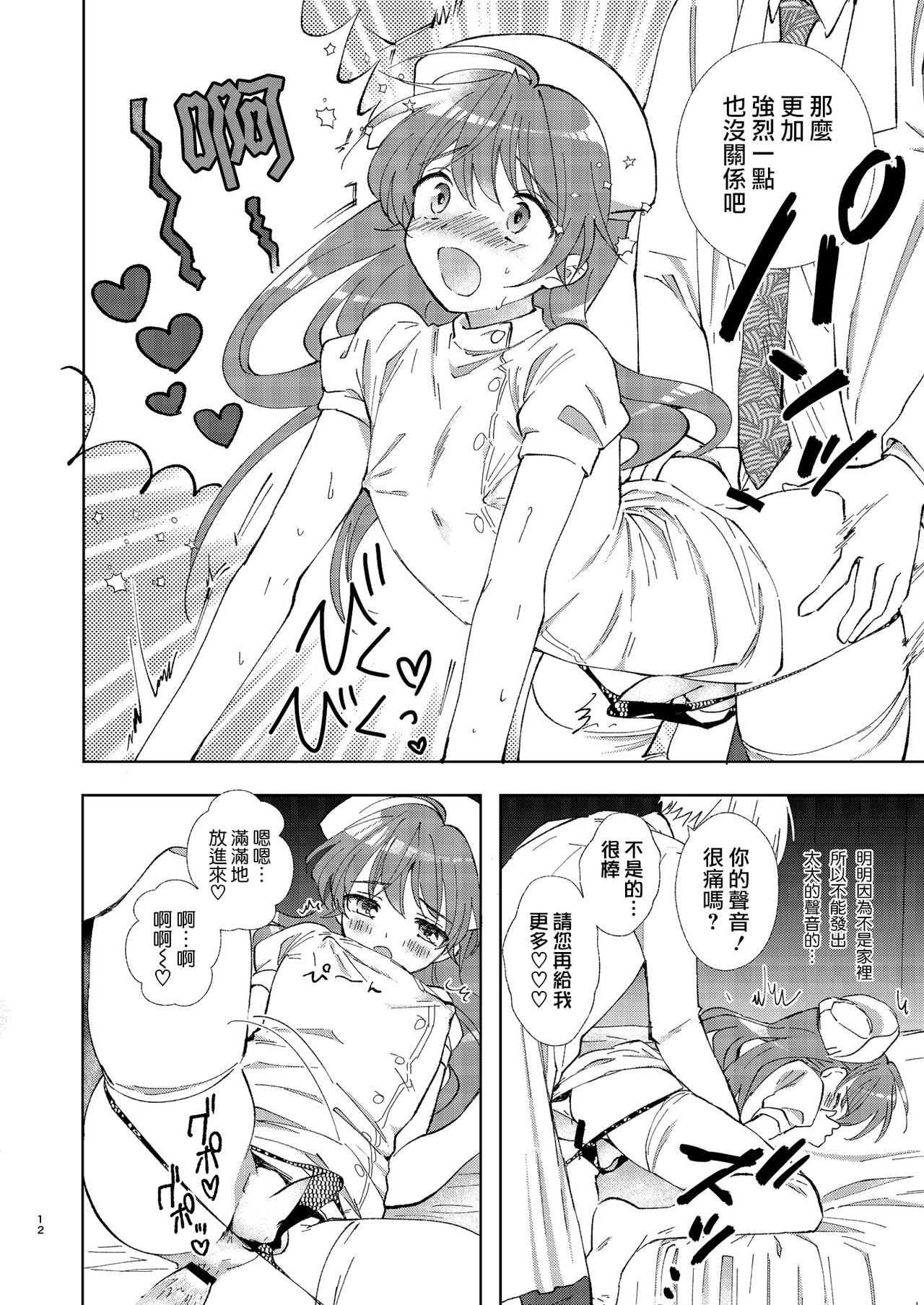 [Rakdo (AQUI)] Doctor Love [Chinese] [瑞树汉化组] [Digital] page 12 full