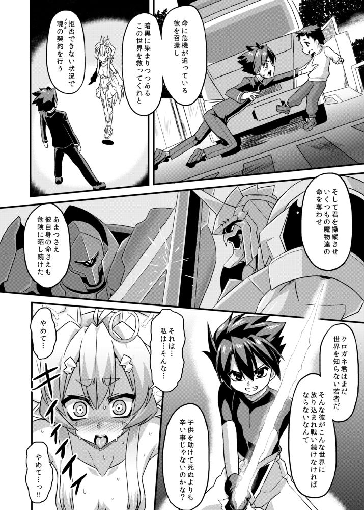 [Izanagi (Otoo)] Aku no Kokoro 1 + Ni [Digital] page 10 full