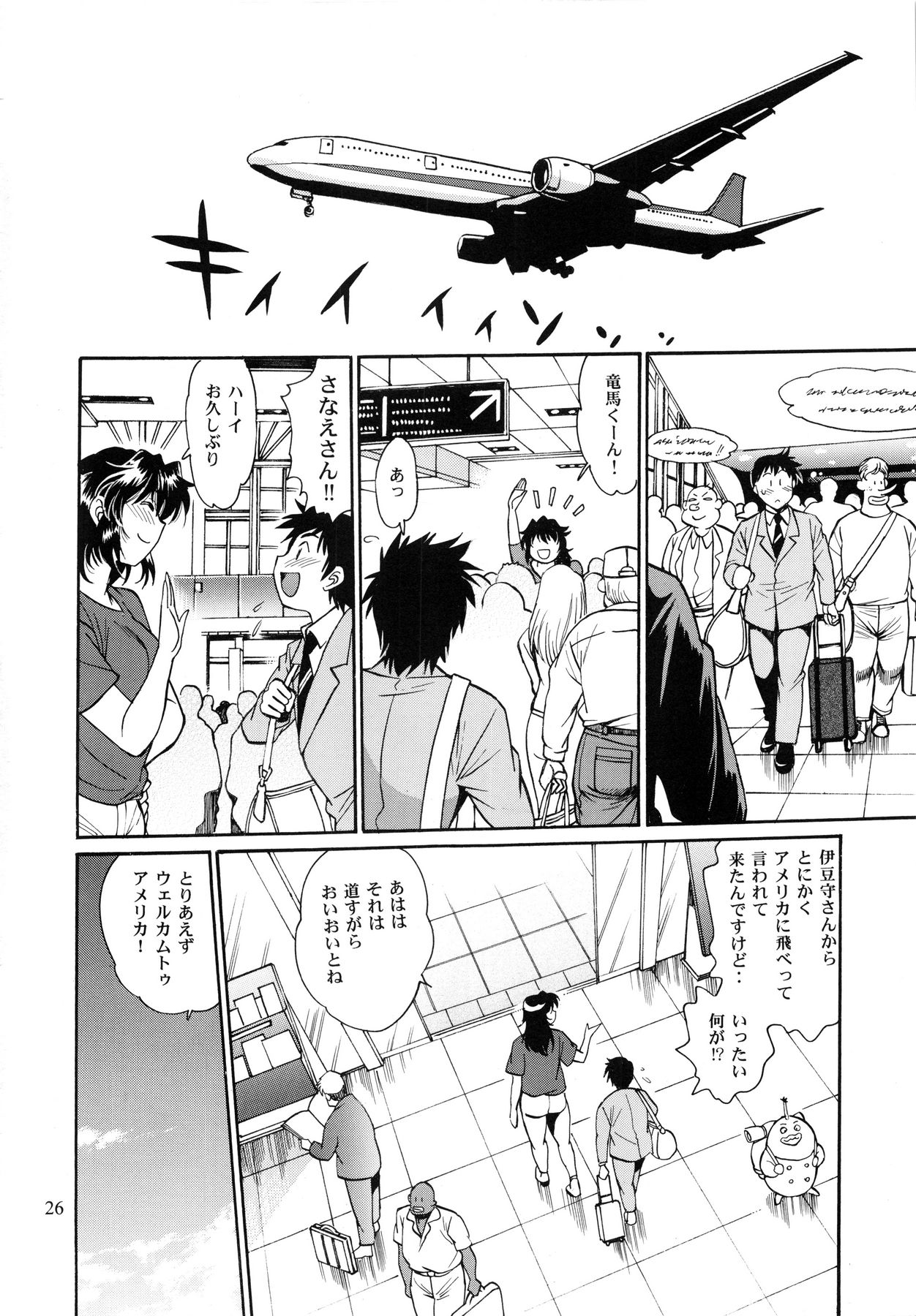 (C84) [Studio Katsudon (Manabe Jouji)] Ring x Mama Bangaihen 1 page 25 full