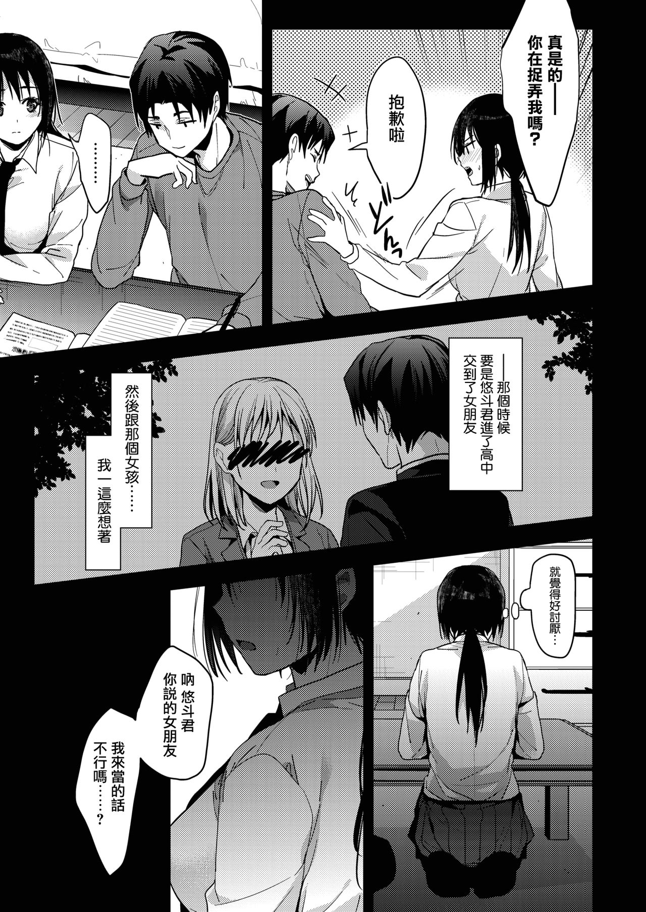 [Mizuyuki] Kimi kara no Syukufuku (COMIC HOTMILK 2020-02) [Chinese] [兔司姬漢化組] [Digital] page 7 full