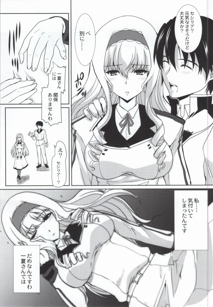 (C85) [Neko to Hato (Hatoya Mameshichi)] Aoi Namida -Netorare no Shou- (Infinite Stratos) page 22 full