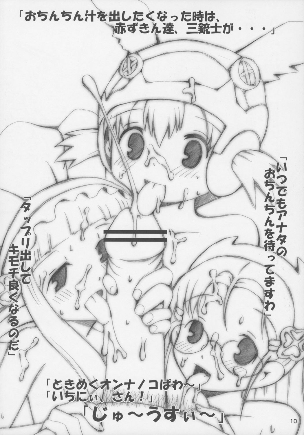 (C71) [Butter Cookie (Bambi Aizawa, Koguro Masami)] Zukkyu~n!! san ju~ushii~ (Otogi-Juushi Akazukin) page 9 full