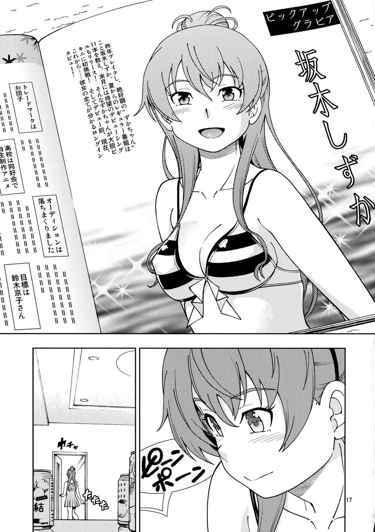 (C90) [Kensoh Ogawa (Fukudahda)] ZUKABAKO (SHIROBAKO) page 17 full