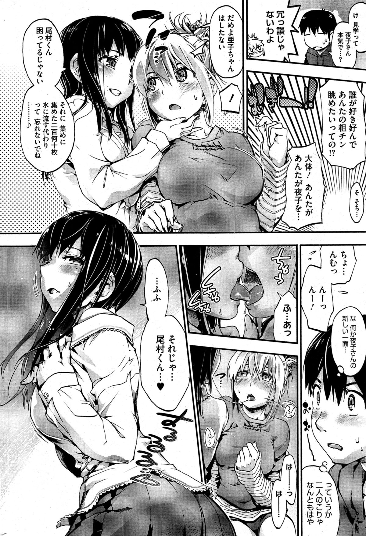 [Uba Yoshiyuki] Kashiwagi-san chi no Byouteki Keikou page 32 full