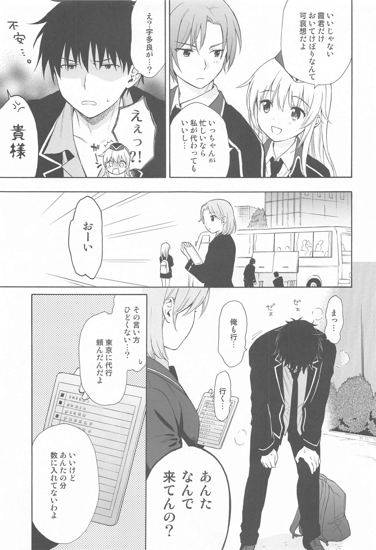 (Akihabara Chou Doujinsai) [Fuka Fuka (Sekiya Asami)] Yukemuri Ryojou Bousou Hen (Qualidea Code) page 6 full