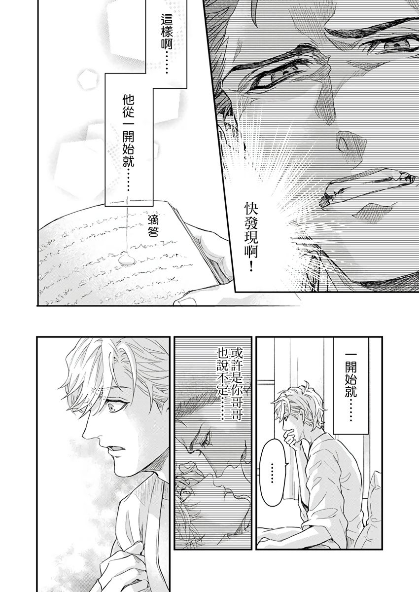 [Nakai Shinshi] Kanraku Alpha -Enigma: Dai 4 no Verse- | α沦为Enigma：第4种性别 1-7 [Chinese] [拾荒者汉化组] [Digital] page 203 full