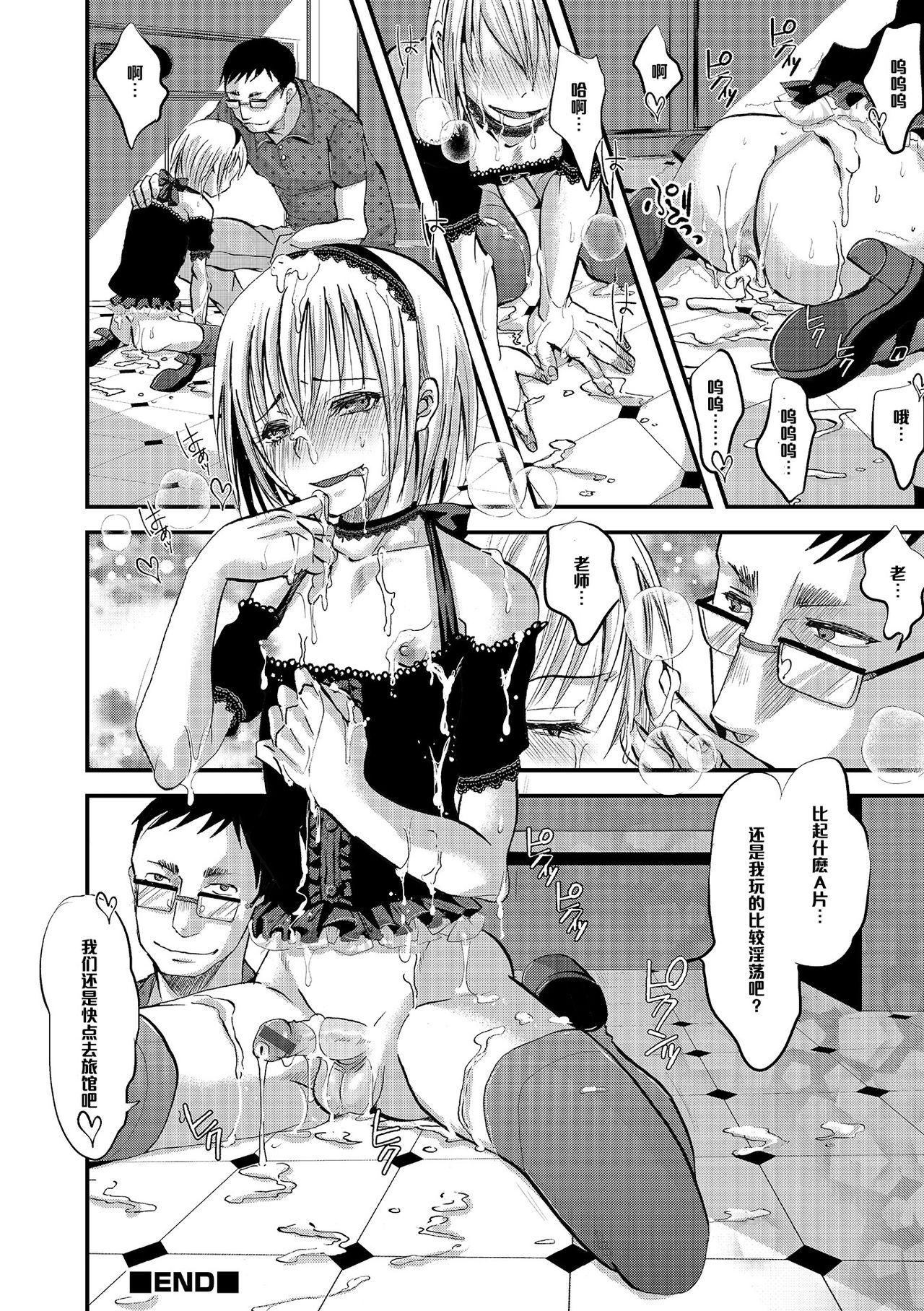 [Katou Chakichi] Shounen Immoral 4 (Otokonoko HEAVEN Vol. 18) [Chinese] [管少女汉化] [Digital] page 16 full