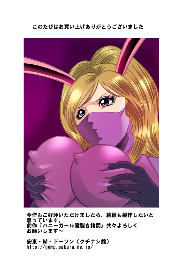 女体破砕!ドリル拷問機 page 45 full