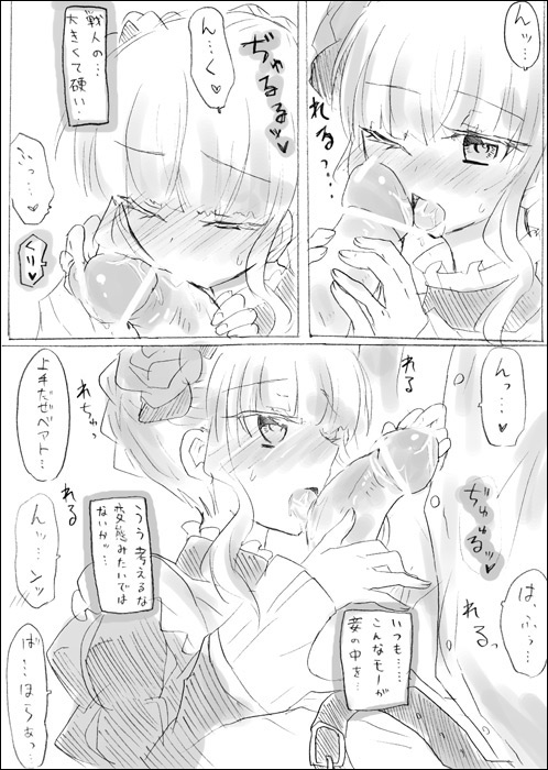 [Kuryu Kanagawa (Akoya 24)] ベアト様がご奉仕に挑戦するようです。 page 3 full