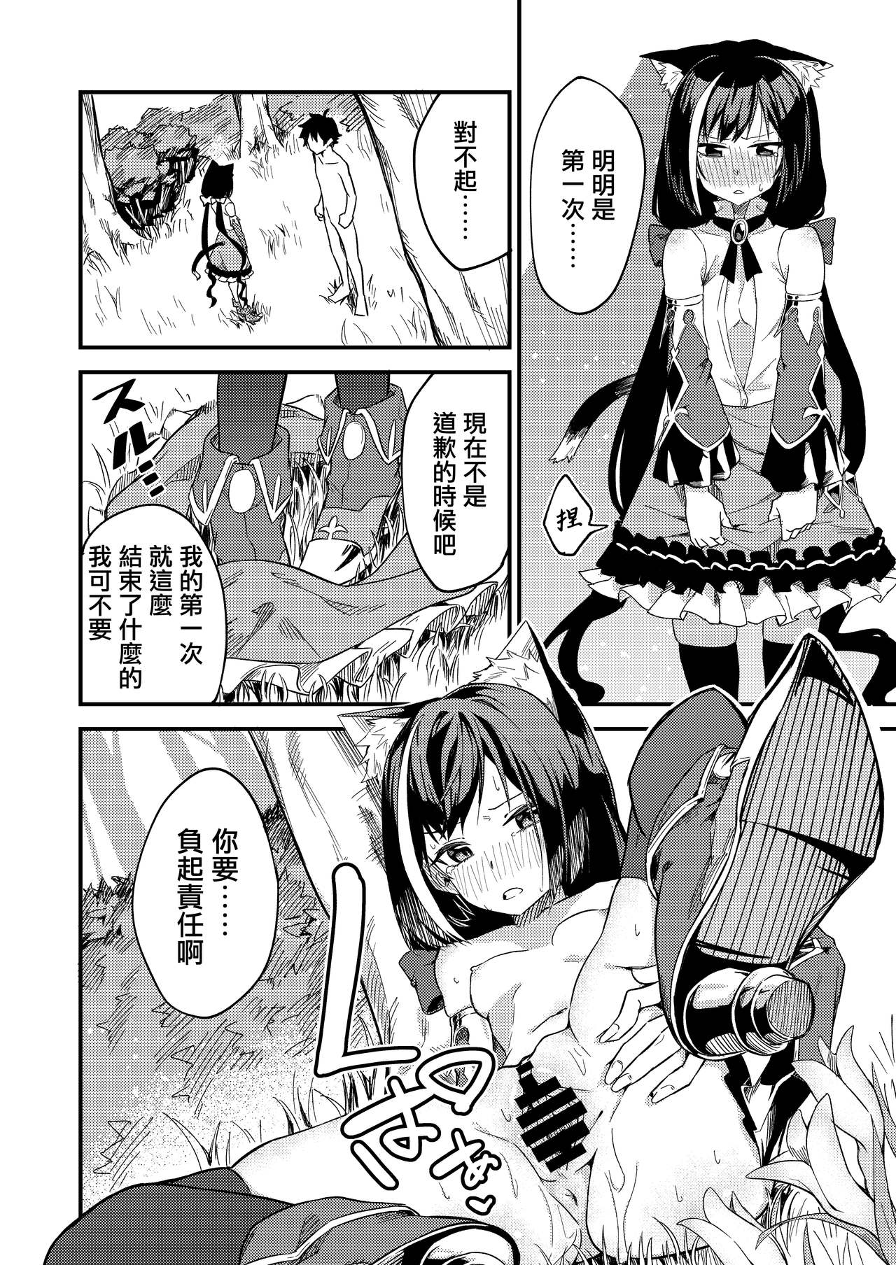 [Shinsekai Set (Shobu)] KyaruConne! (Princess Connect! Re:Dive) [Chinese] [無邪気漢化組] [Digital] page 18 full