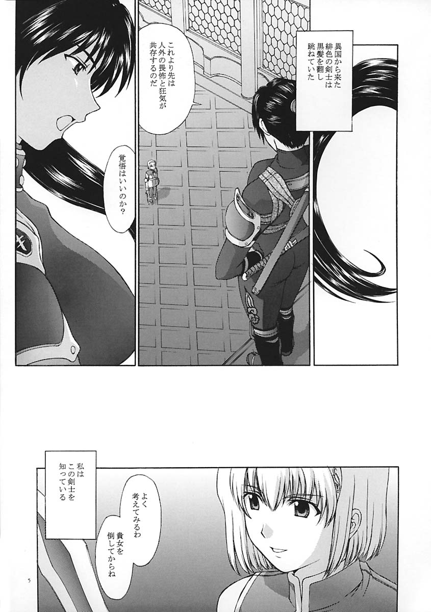 (C65) [Secret Society M (Kitahara Aki)] Shintaku no Toriko (SoulCalibur) page 4 full