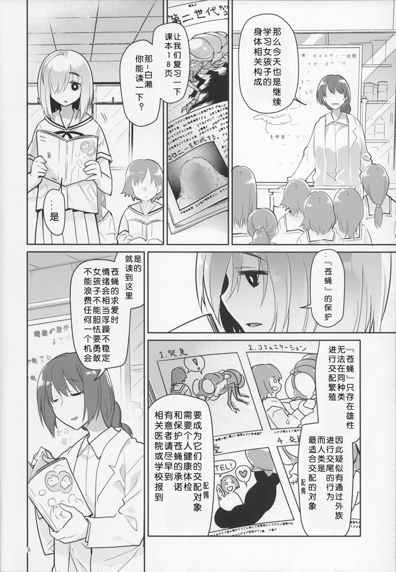 (C92) [KashiNoKi (Midori No Rupe)] Uchuujin no Ie - Home of alien [Chinese] [翠星石汉化] page 7 full