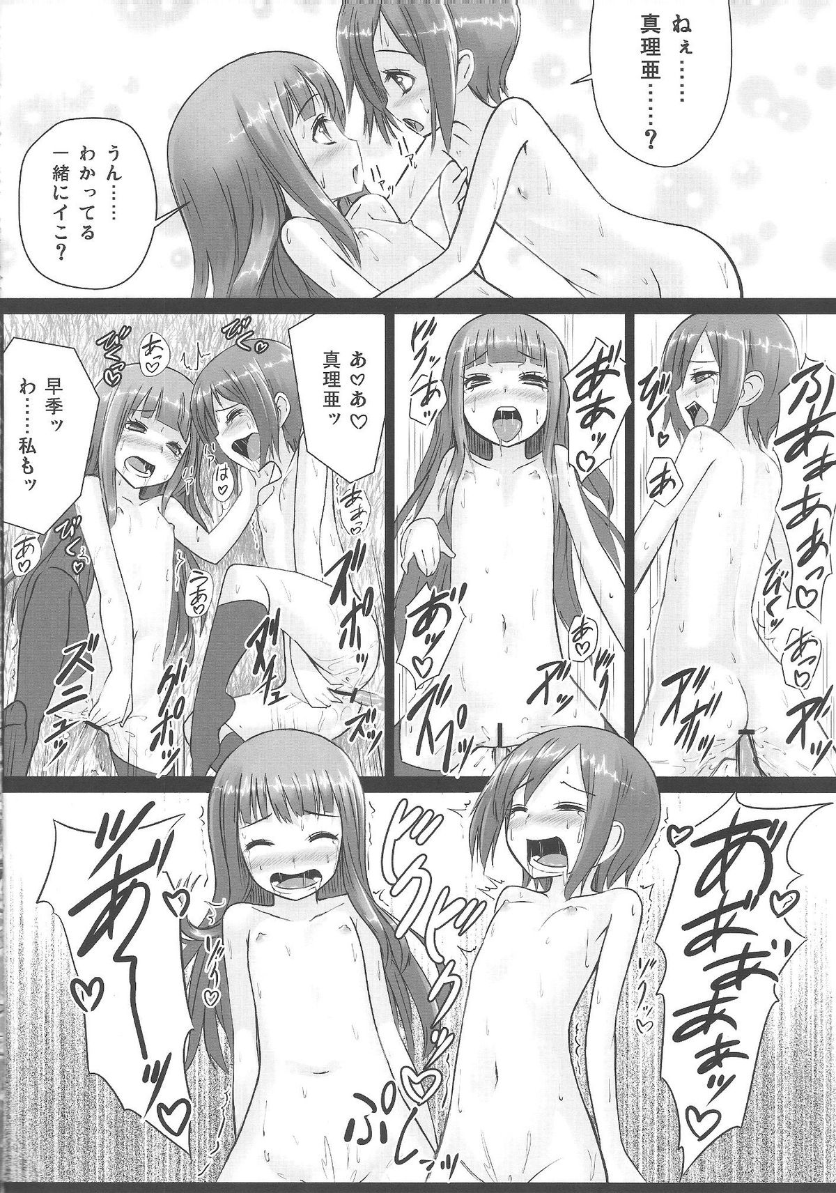 (C83) [Stylish Marunage (Patricia)] Shinsekai Yuri (Shinsekai Yori) page 15 full