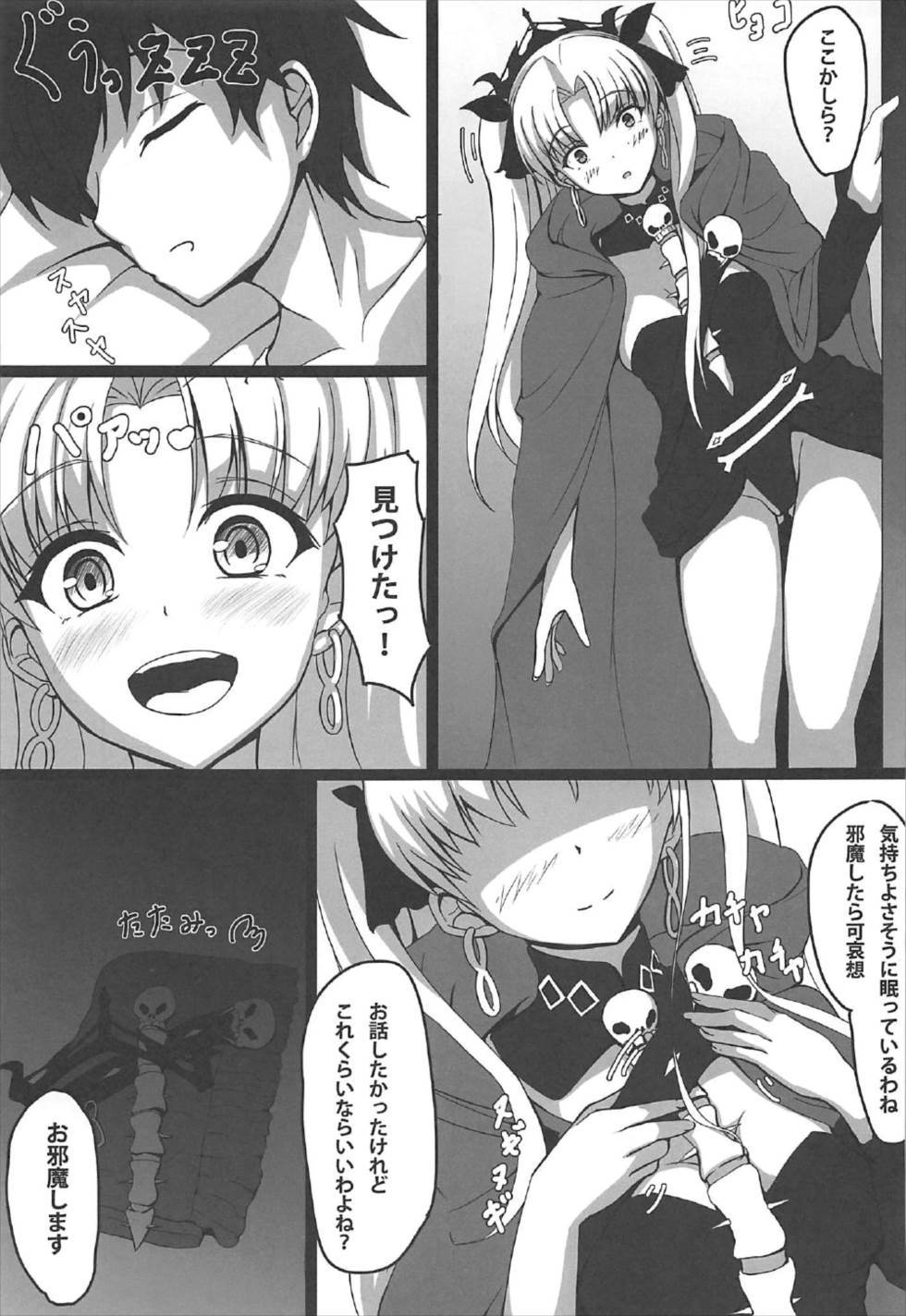 (C92) [Inu System (Nurikabe)] Yume de Aetara (Fate/Grand Order) page 6 full