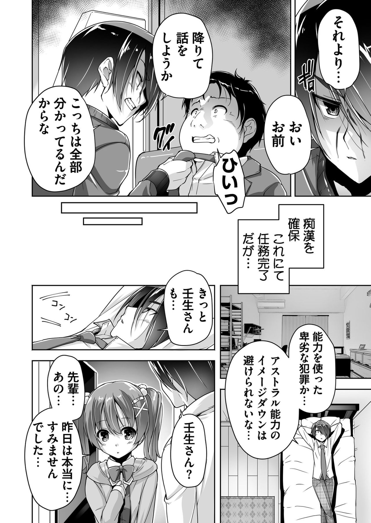 [Nishizaki Eimu] Chisaki to chikan play de hatsu H! ? (Bug-Bug 2019-10)[Riddle Joker][Digital] page 8 full