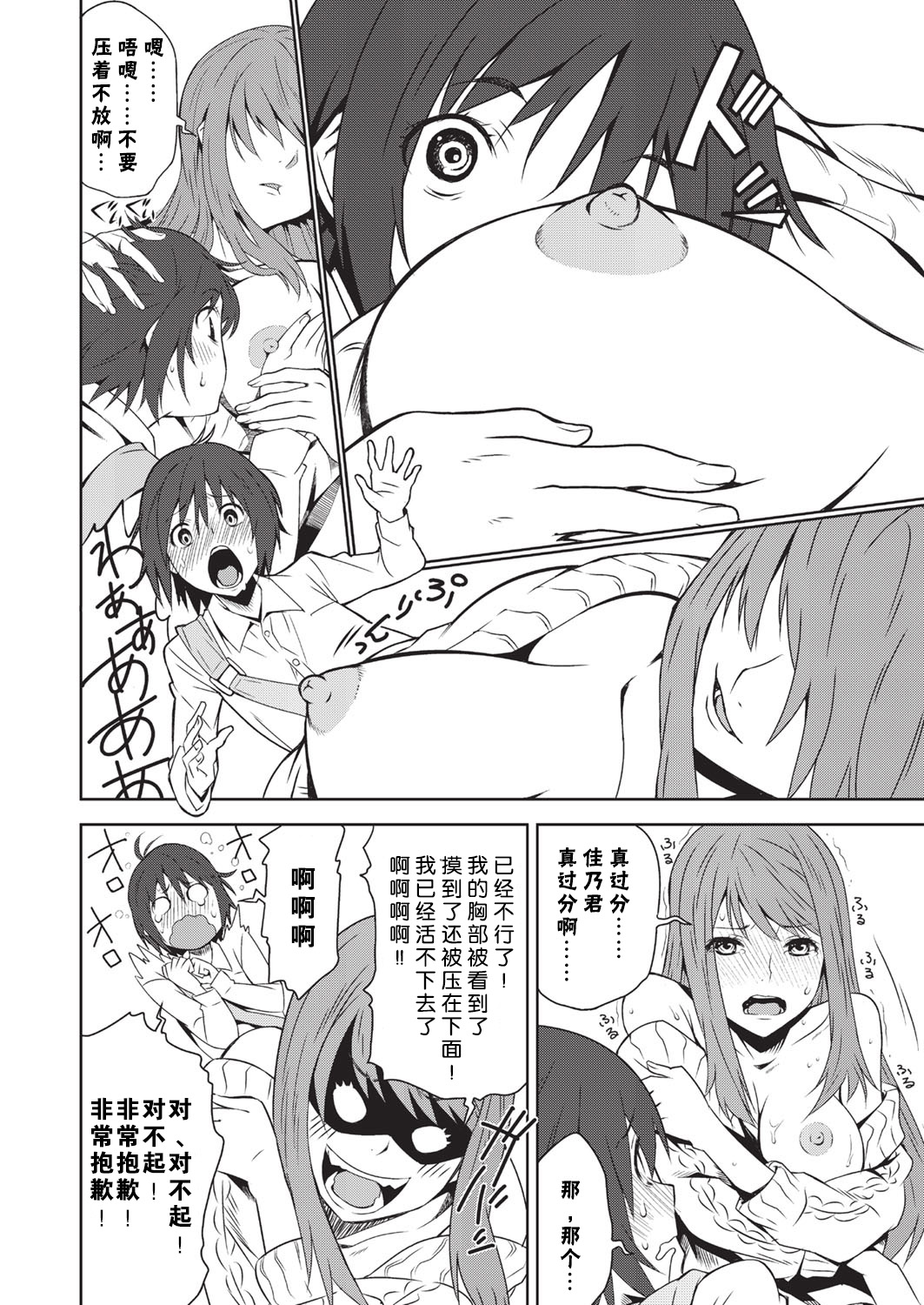 [Kagura Moromi] Toybox Ch. 2 (COMIC Megastore Alpha 2016-03) [Chinese] [拉拉筋汉化组] page 12 full