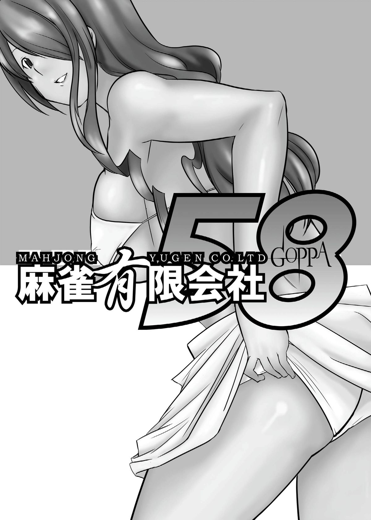 [Mahjong Yugen Co. Ltd 58 (Tabigarasu)] Saigo wa Aegis dakedo Bokura wa Mitsuru-ha F (Persona 3) [Digital] page 3 full