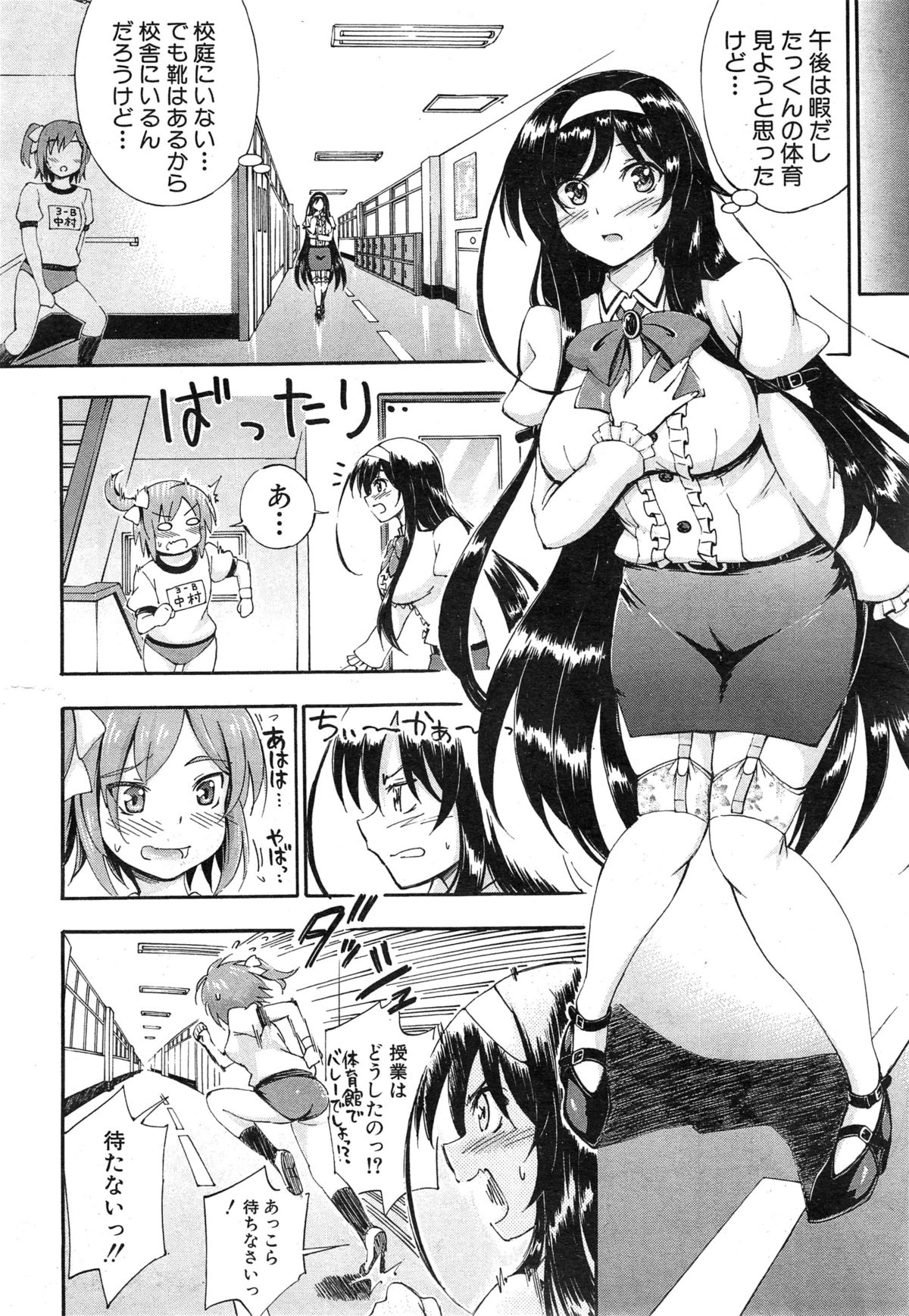 [Maekawa Hayato] SSS Ch.1-3 page 88 full