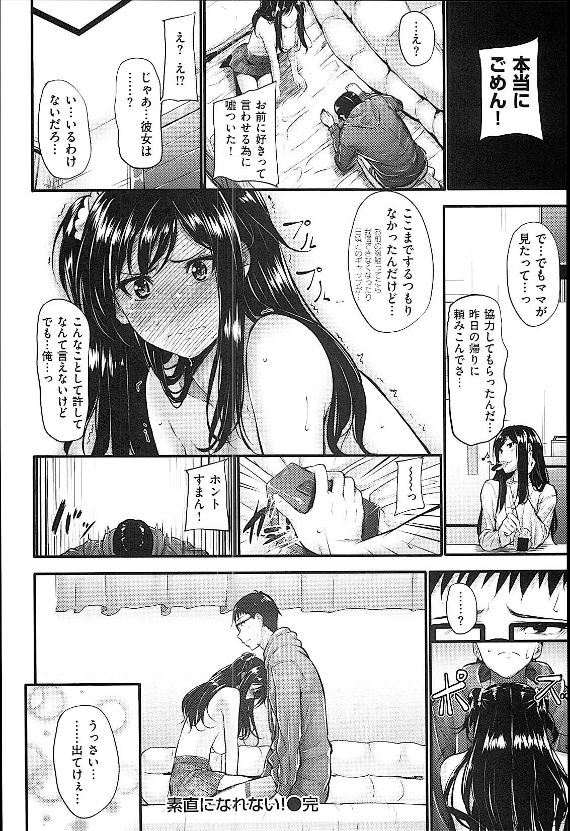 [Mikuni Mizuki] Sunao ni Narenai! page 25 full