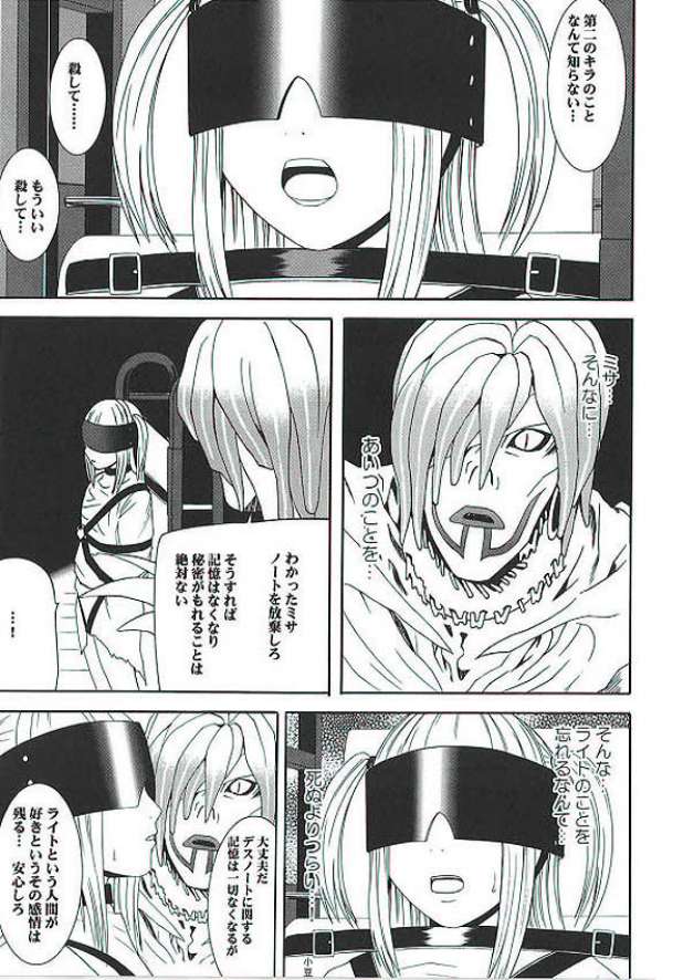 [Crimson Comics (Carmine)] Misa Hard (Death Note) page 4 full