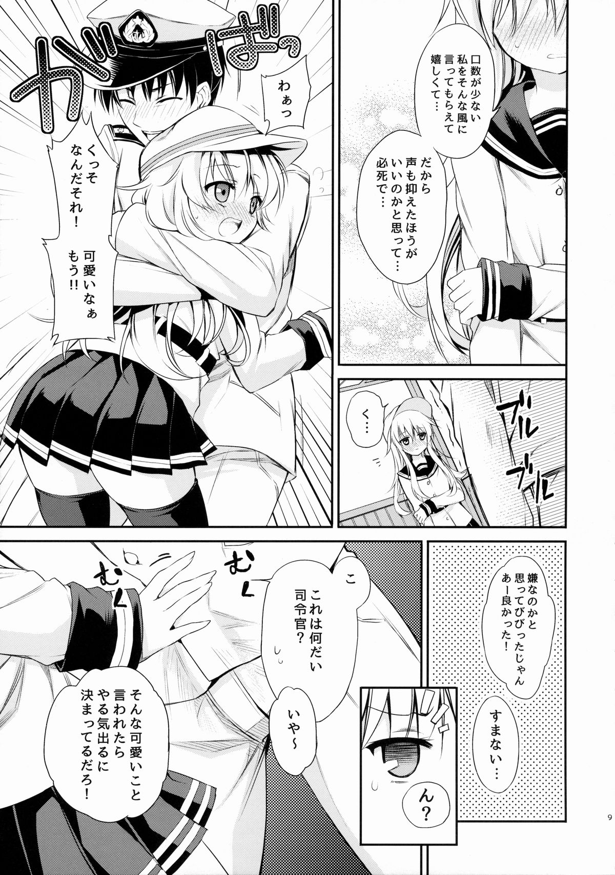 (COMIC1☆9) [K+W (sasachinn)] Motto! Nuinui Hibikasete! (Kantai Collection -KanColle-) page 8 full