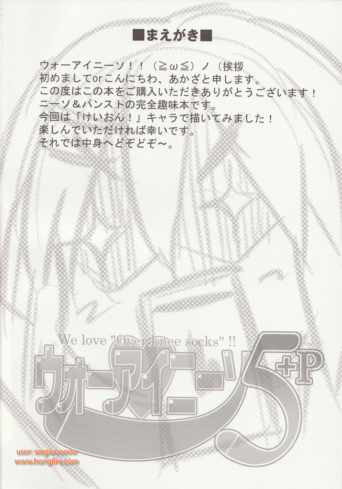 (C76) [Archetype (Akaza)] Wo-ai Ni-so 5+P / We Love Over knee Socks 5+P (K-ON!) page 3 full