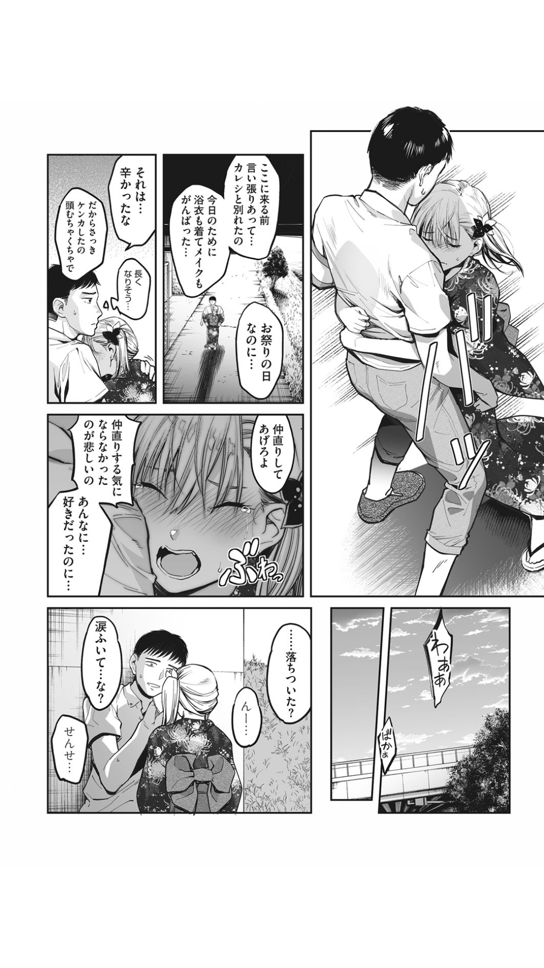 [Sakagami Umi] Aonatsu (COMIC HOTMILK 2019-12) [Digital] page 6 full