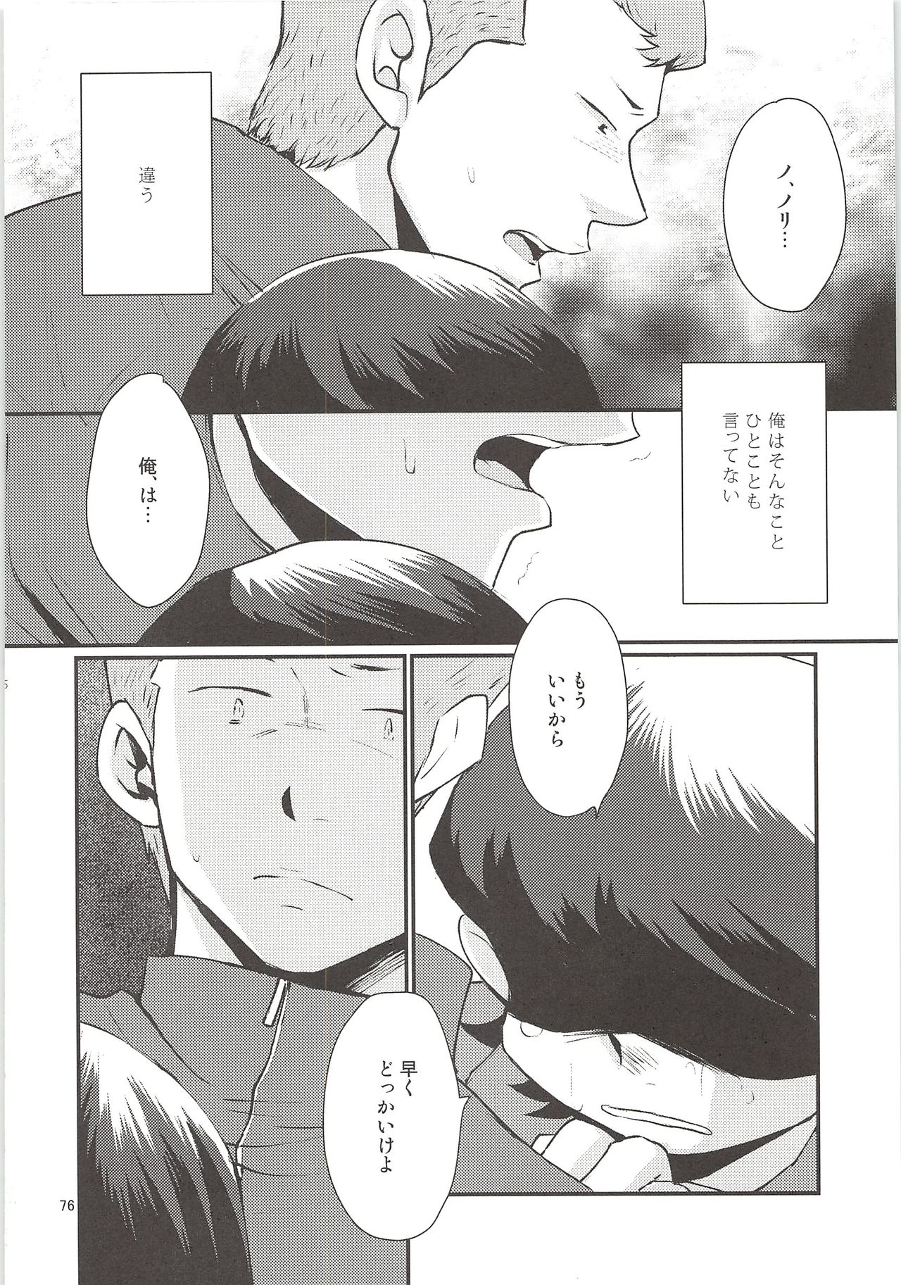 (Winning Shot 3) [DreamingAnt (Ninose)] Shirakawa Sairoku (Daiya no Ace) page 75 full